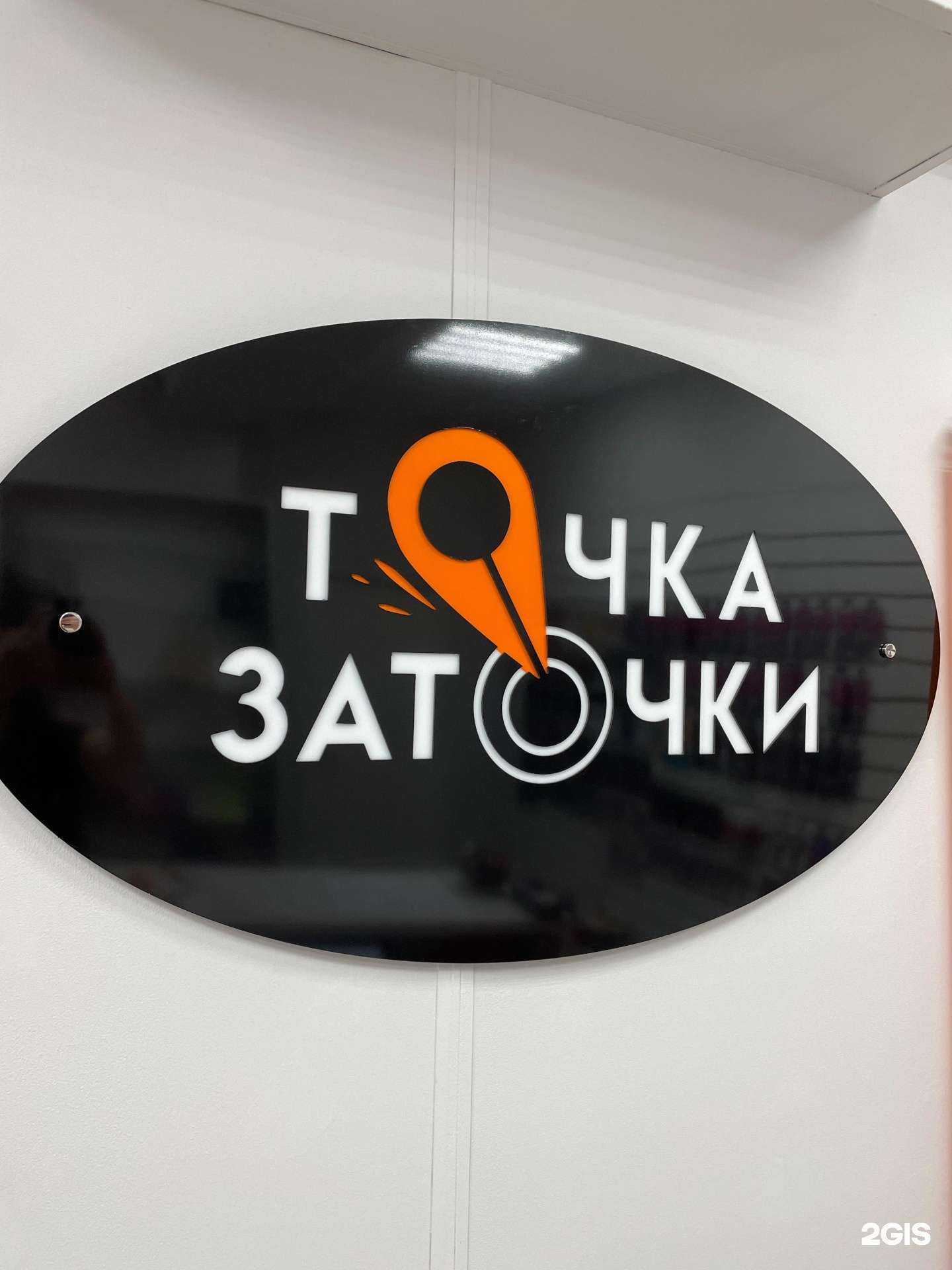 Отзывы на компанию Точка заточки в г. Брянск c фото