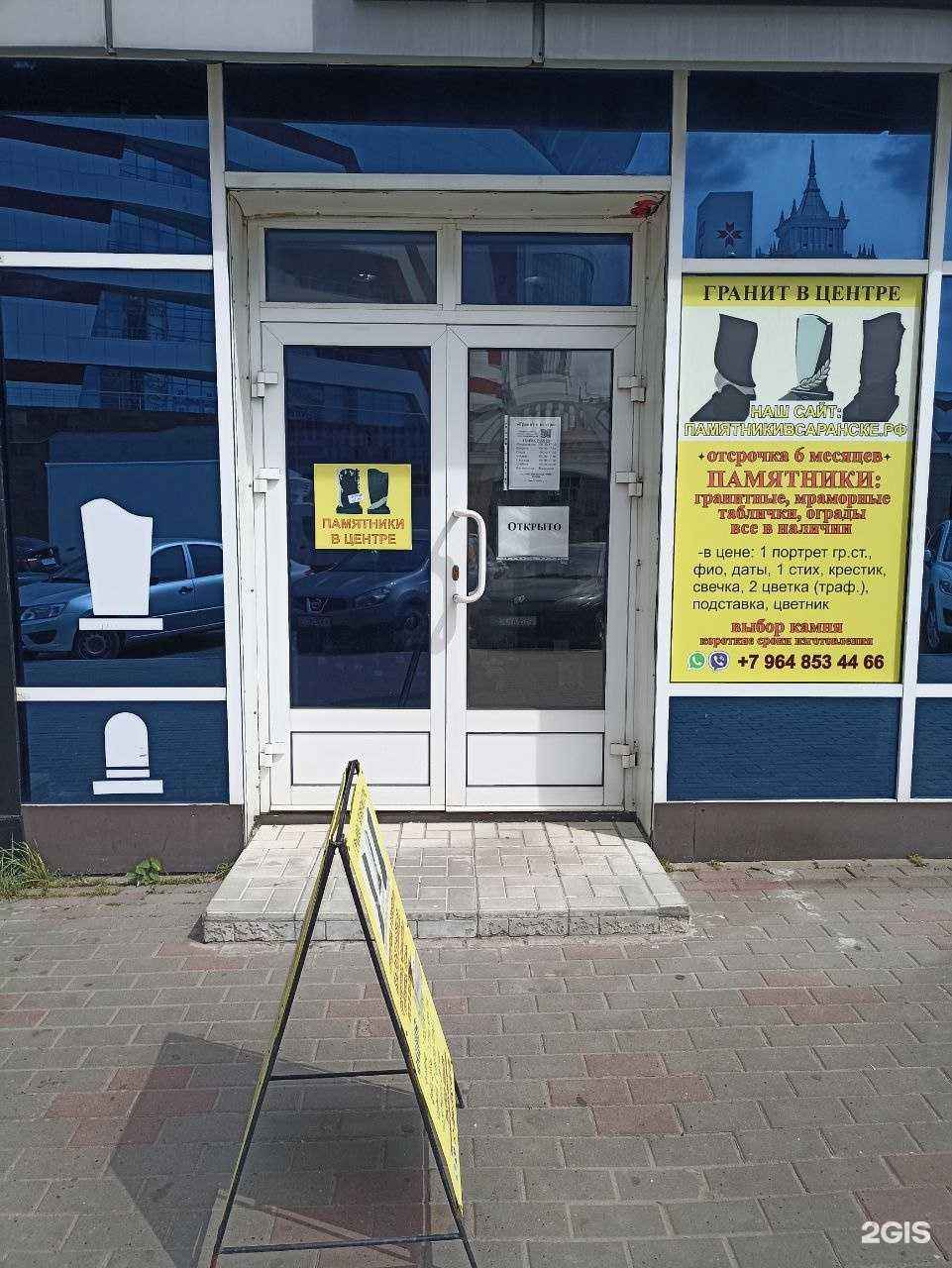 Отзывы на компанию Гранит в центре в г. Саранск c фото