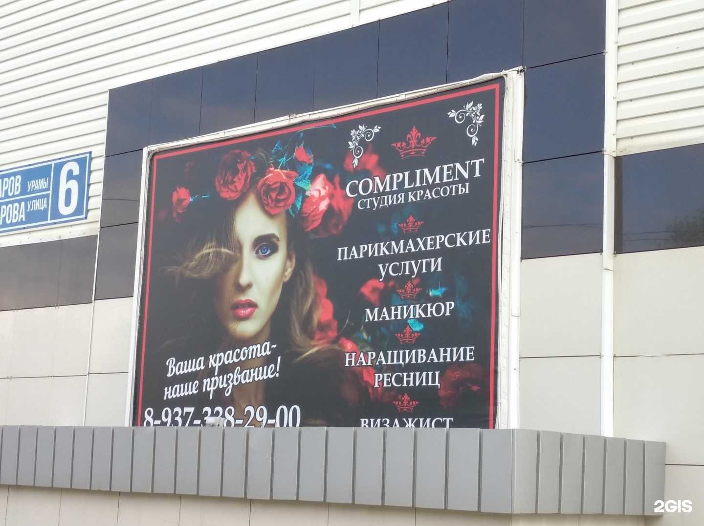 Отзывы на компанию Сompliment в Туймазах c фото