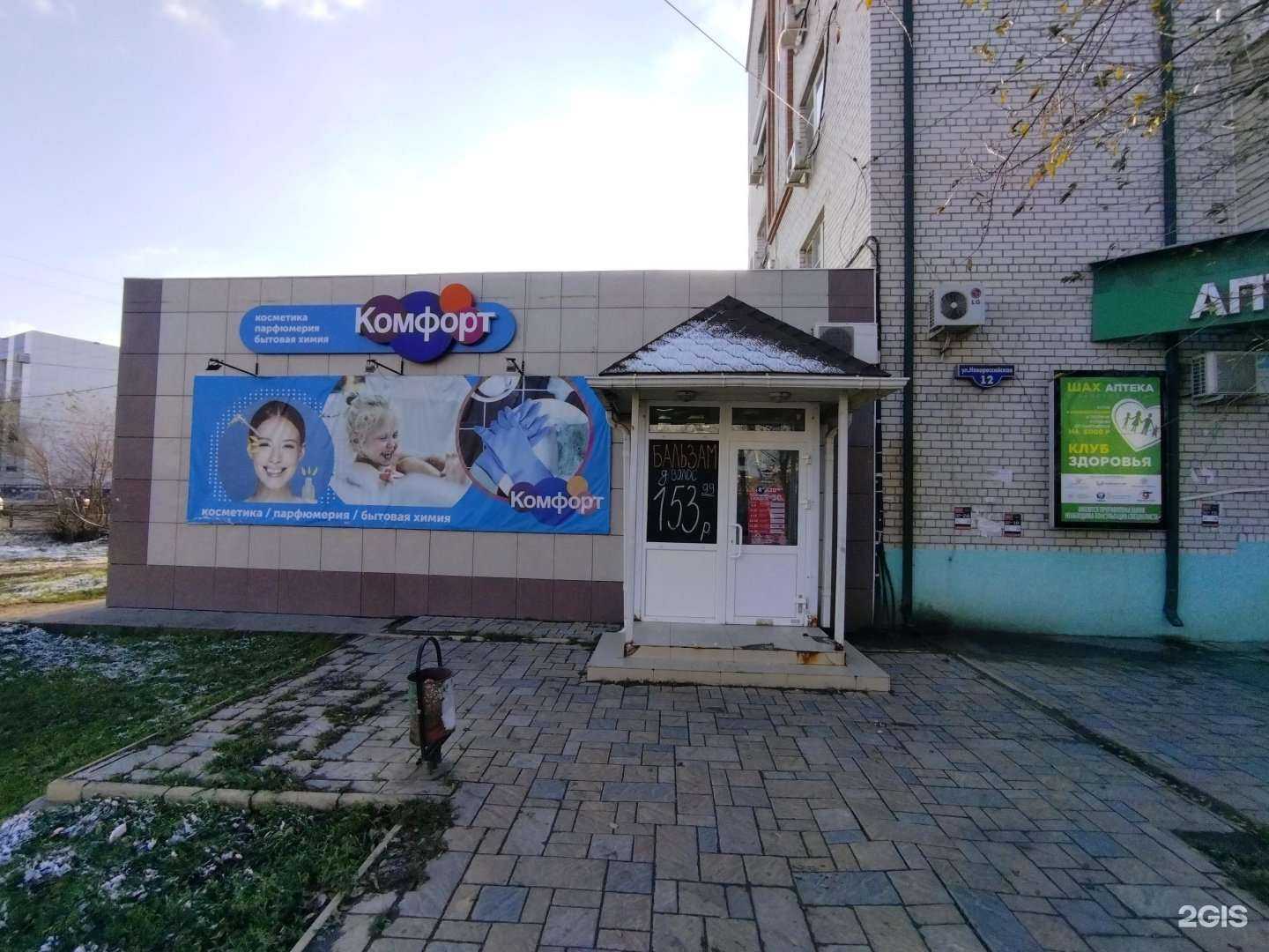 Отзывы на компанию Комфорт в г. Астрахань c фото