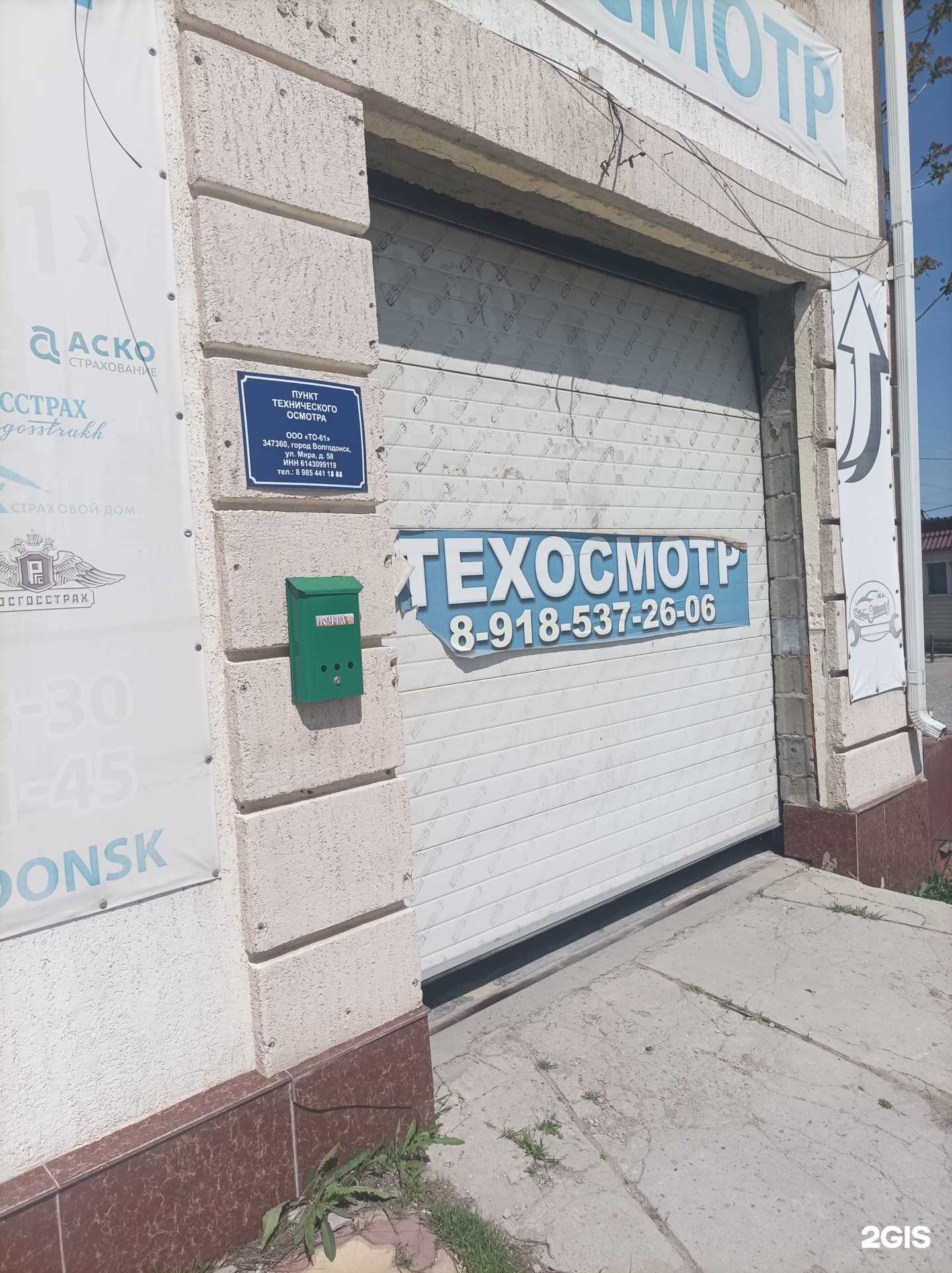 Отзывы на компанию То-61 в г. Волгодонск c фото