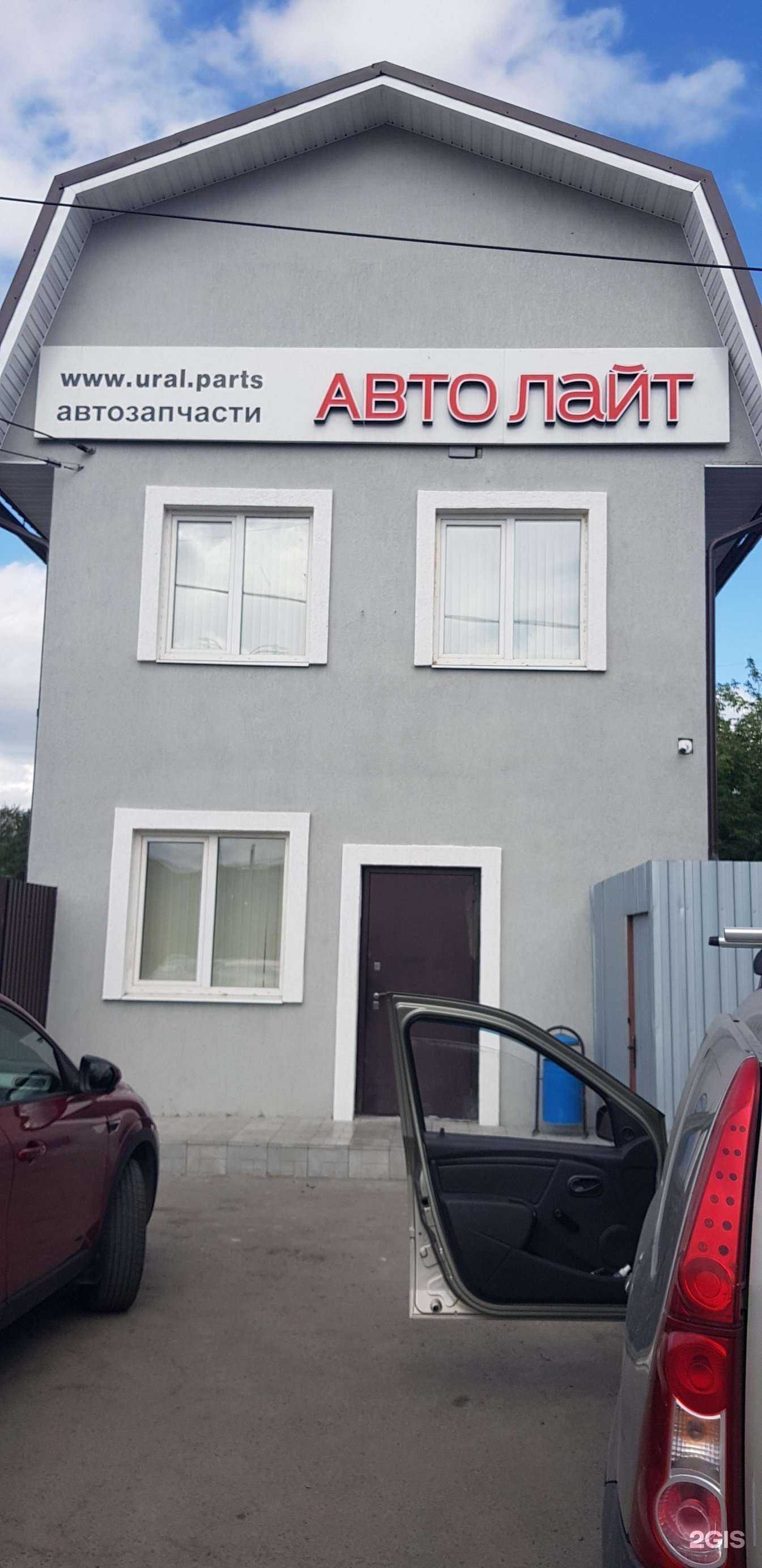 Отзывы на компанию Авто Лайт в Екатеринбурге c фото