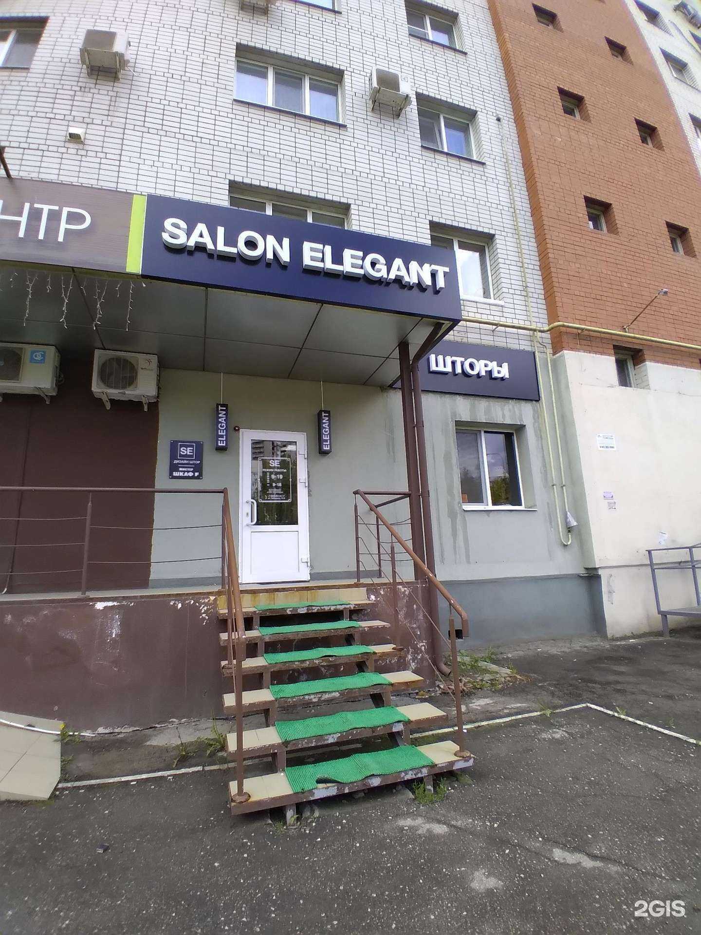 Отзывы на компанию Elegant в г. Энгельс c фото