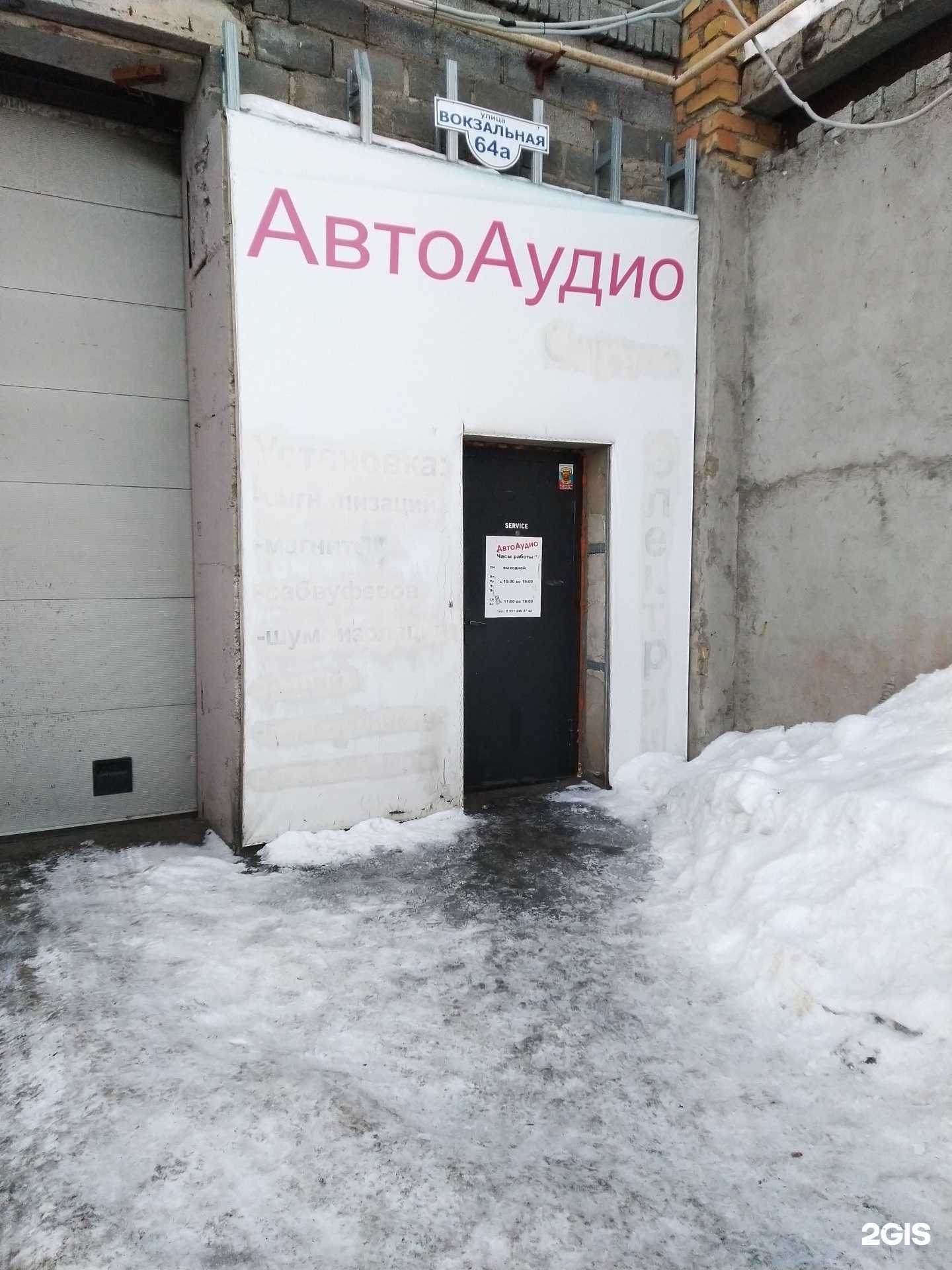 Отзывы на компанию АвтоАудио в г. Магнитогорск c фото