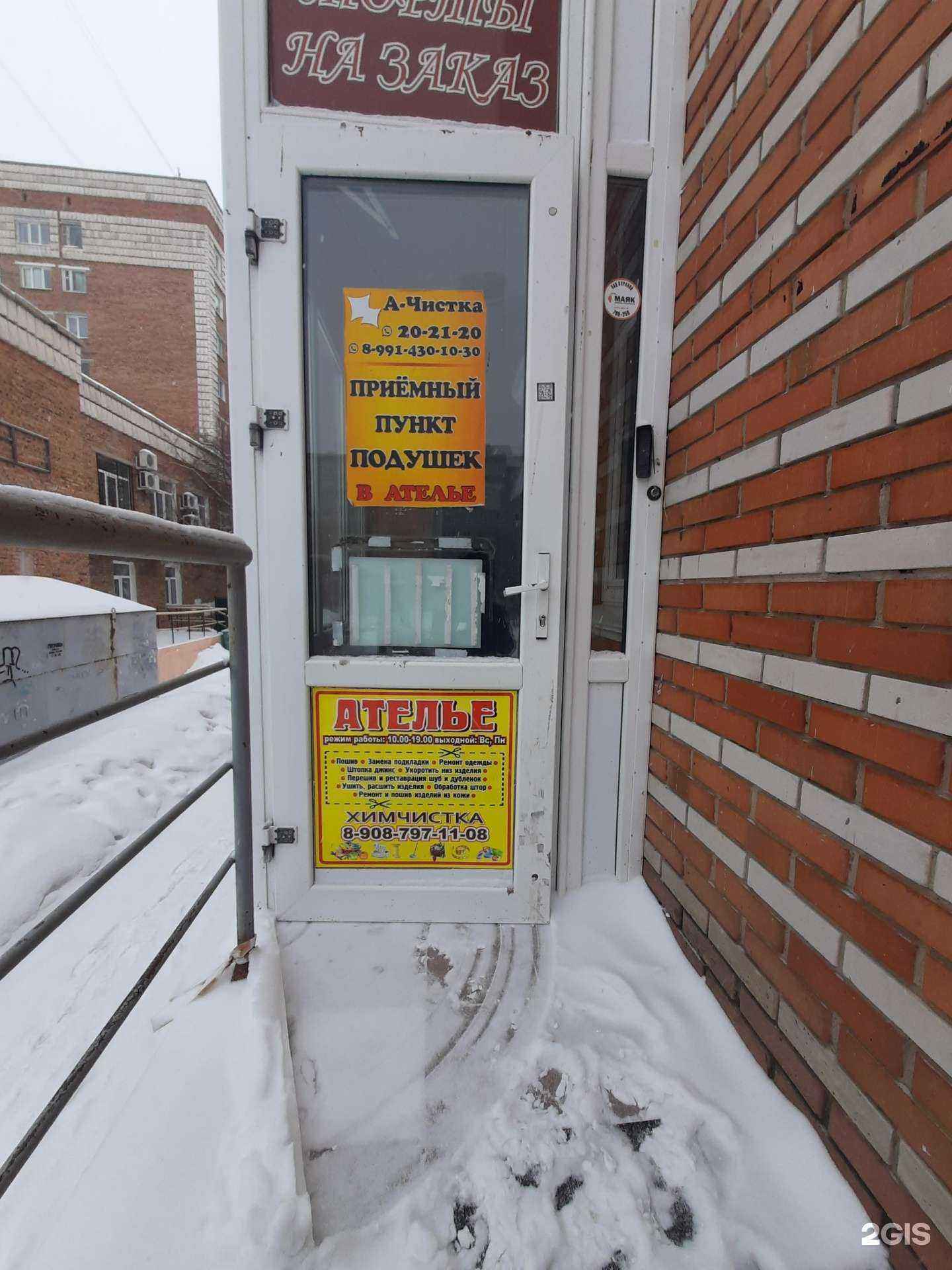 Отзывы на компанию А-чистка в г. Омск c фото