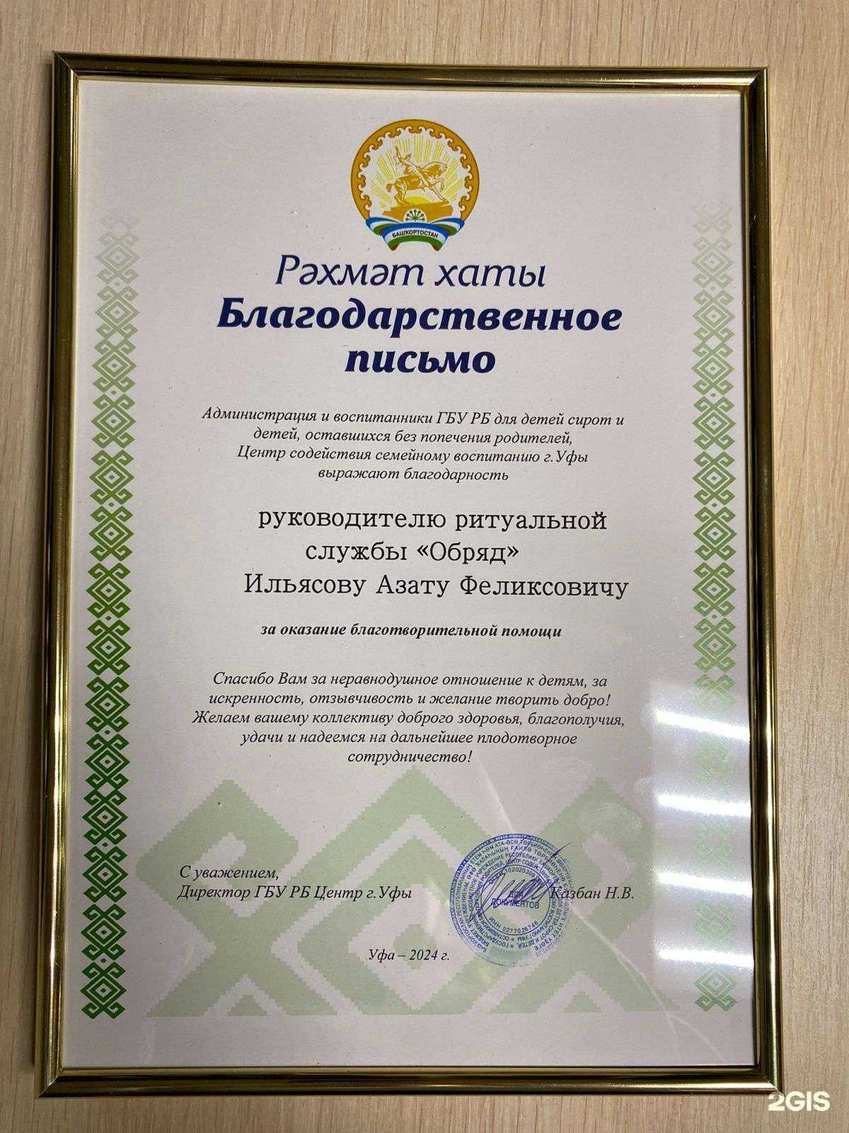 Отзывы на компанию Обряд в Уфе c фото