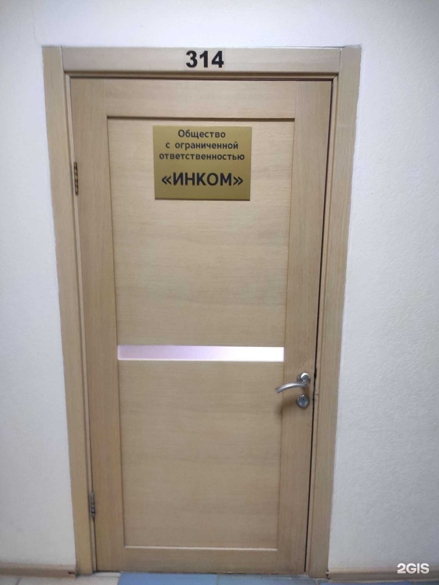 Отзывы на компанию Инком в Перми c фото