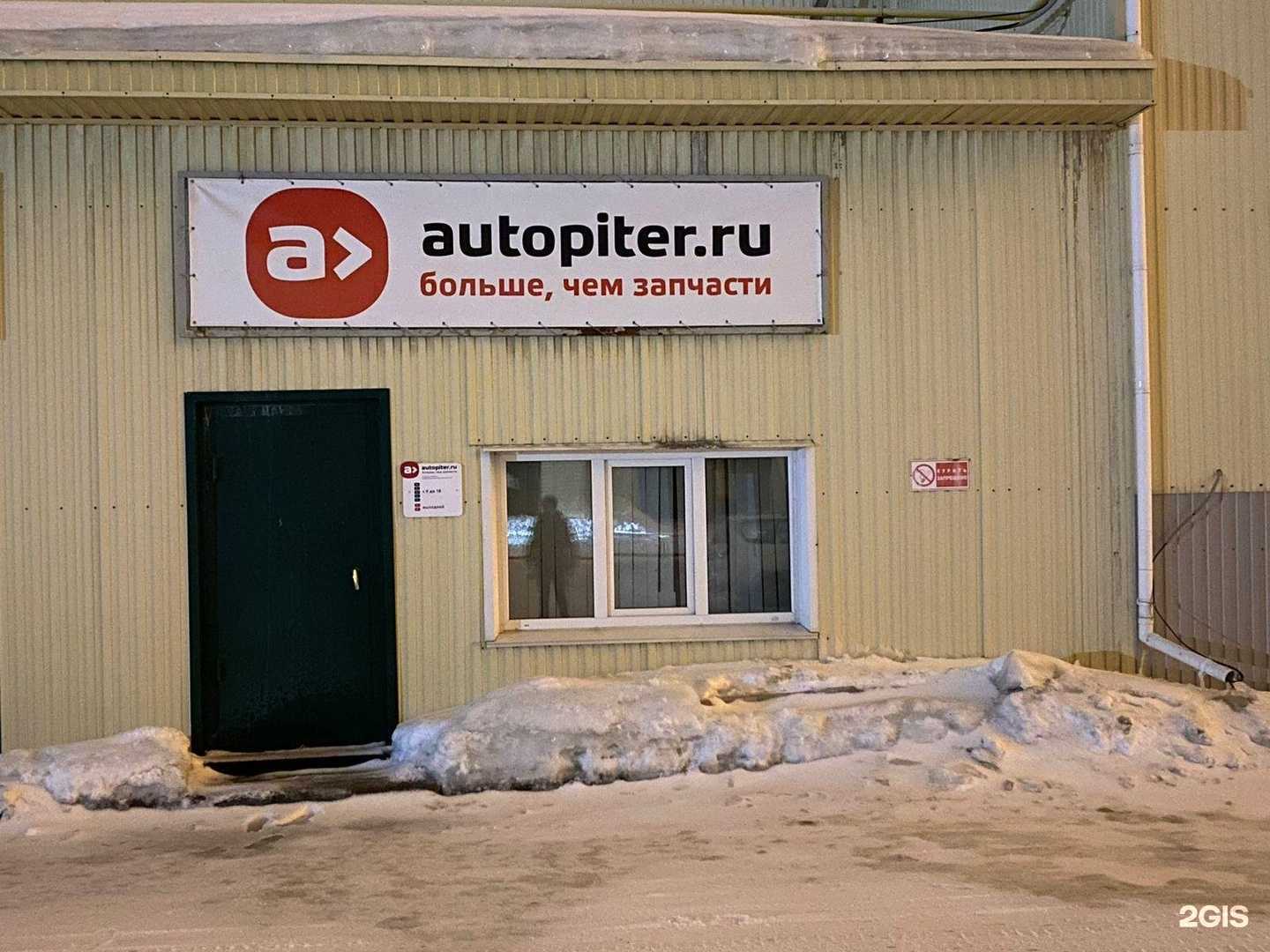 Отзывы на компанию Автопитер в Кемерове c фото