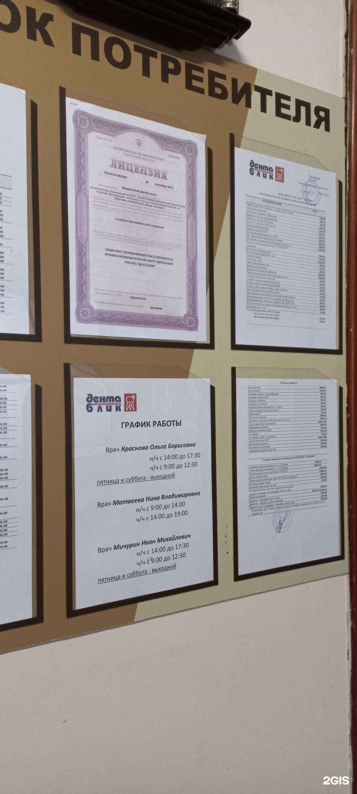 Отзывы на компанию Дента-блик в Тольятти c фото