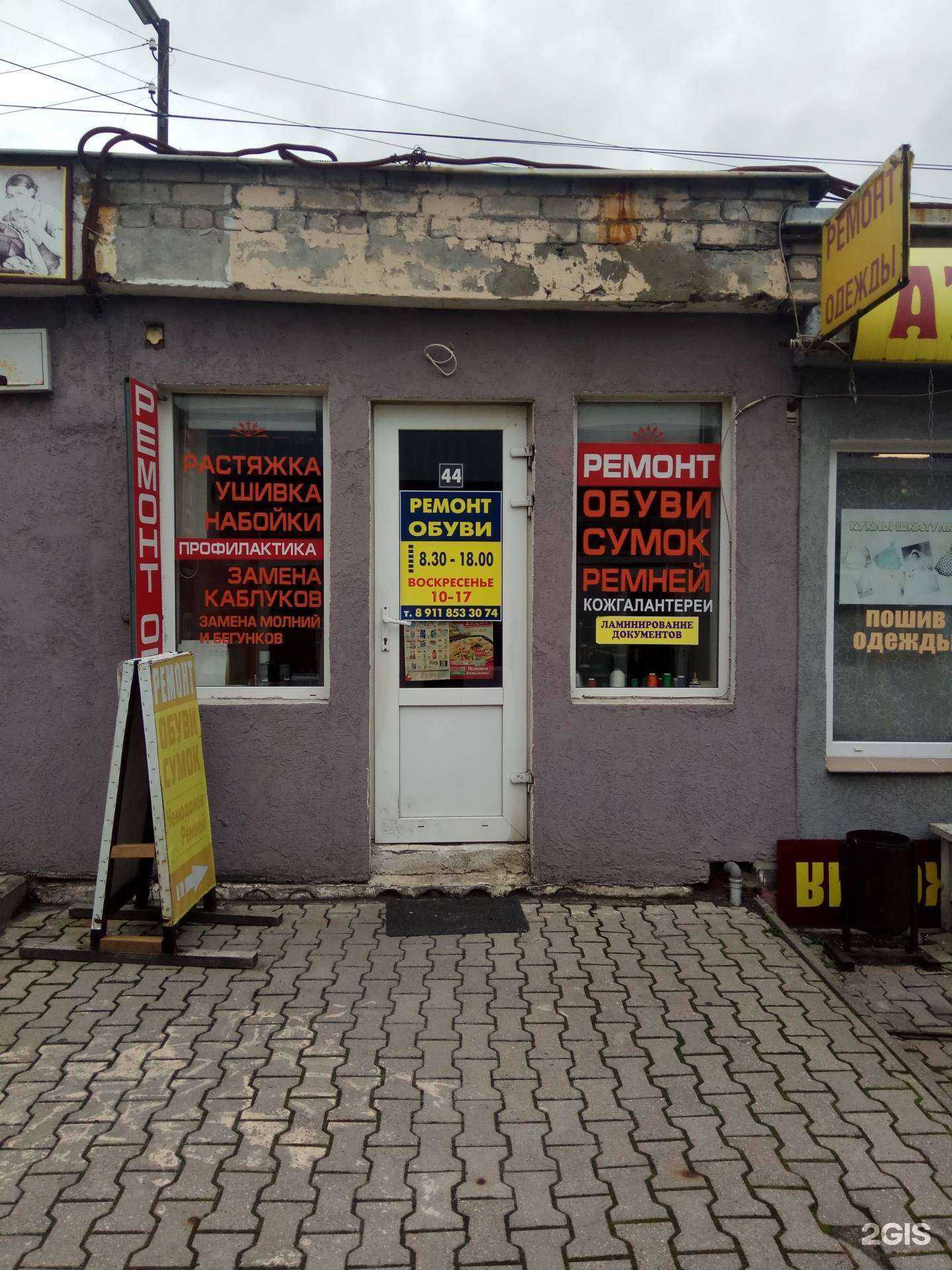 Отзывы на компанию Мастерская по ремонту обуви в г. Калининград c фото
