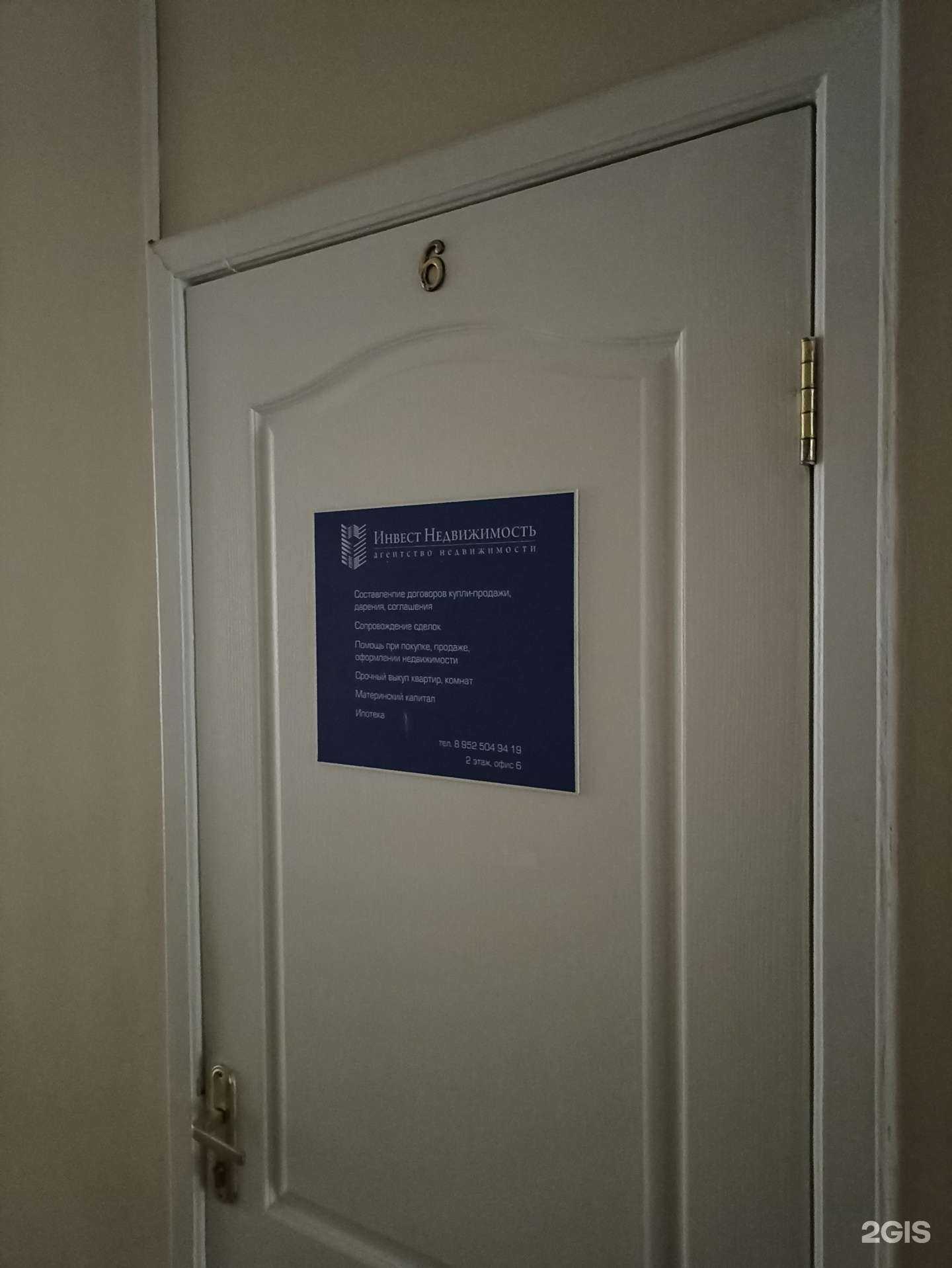 Отзывы на компанию ИнвестНедвижимость в Троицке c фото