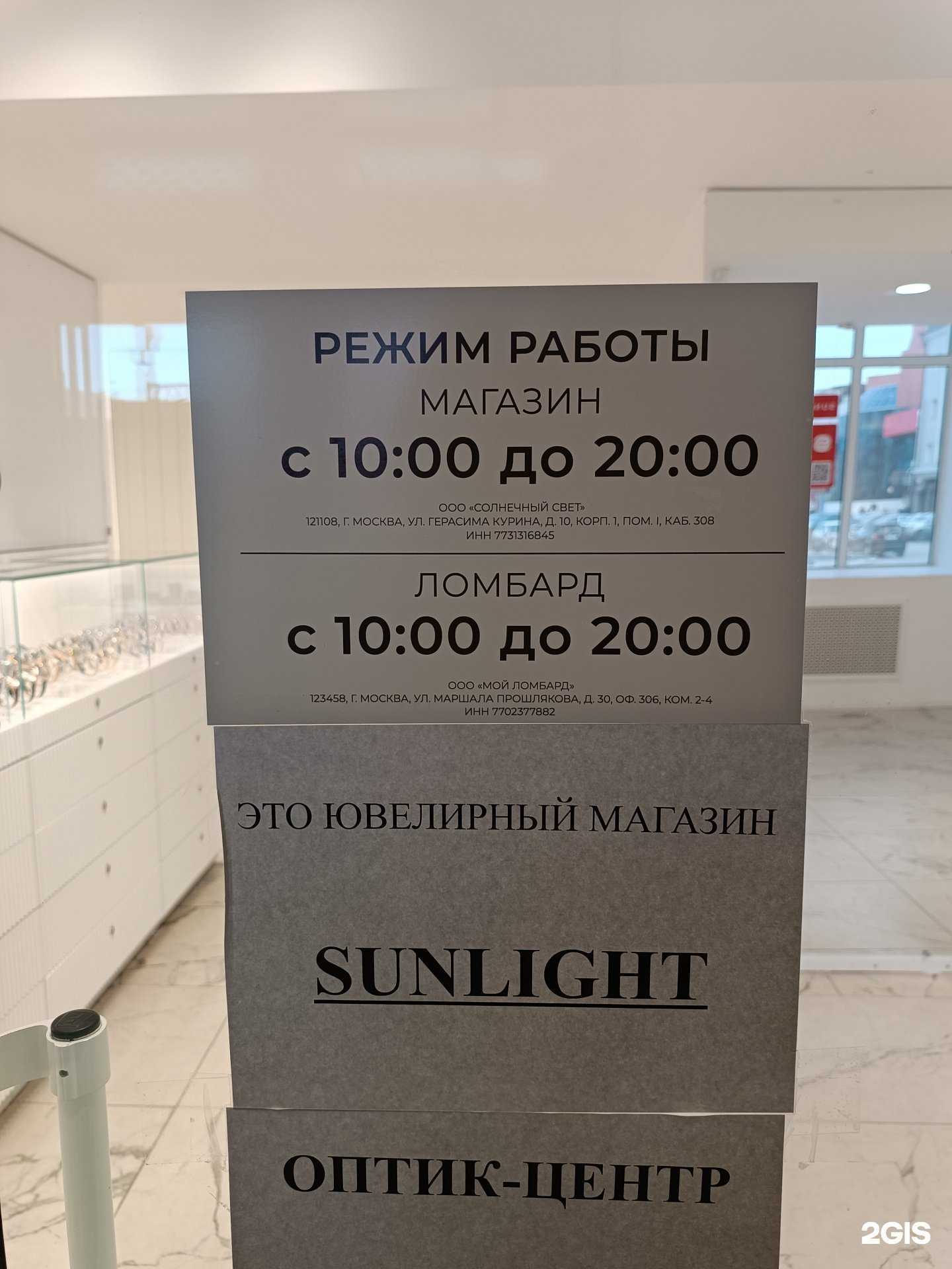 Отзывы на компанию Sunlight в Якутске c фото