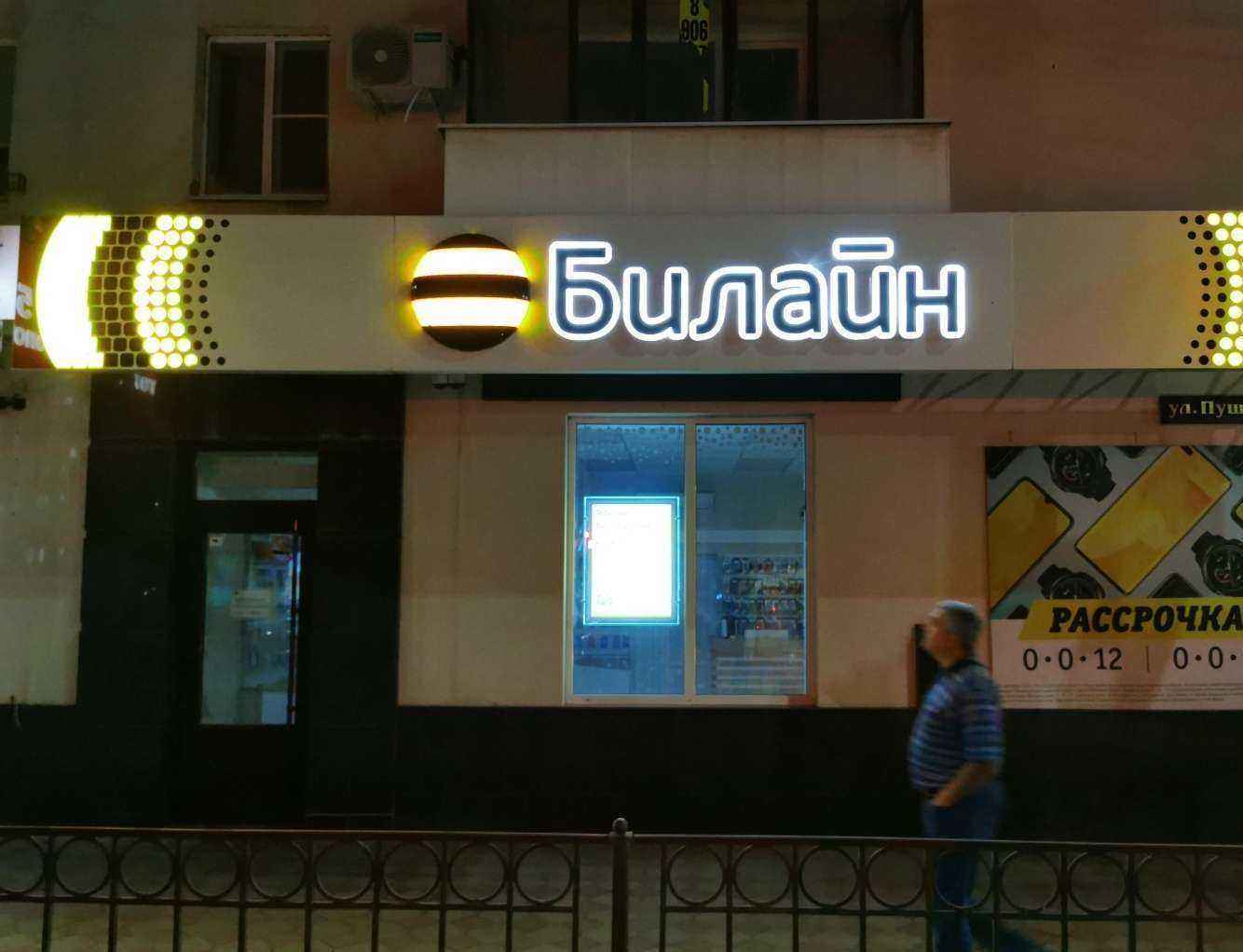 Отзывы на компанию билайн в Сальске c фото