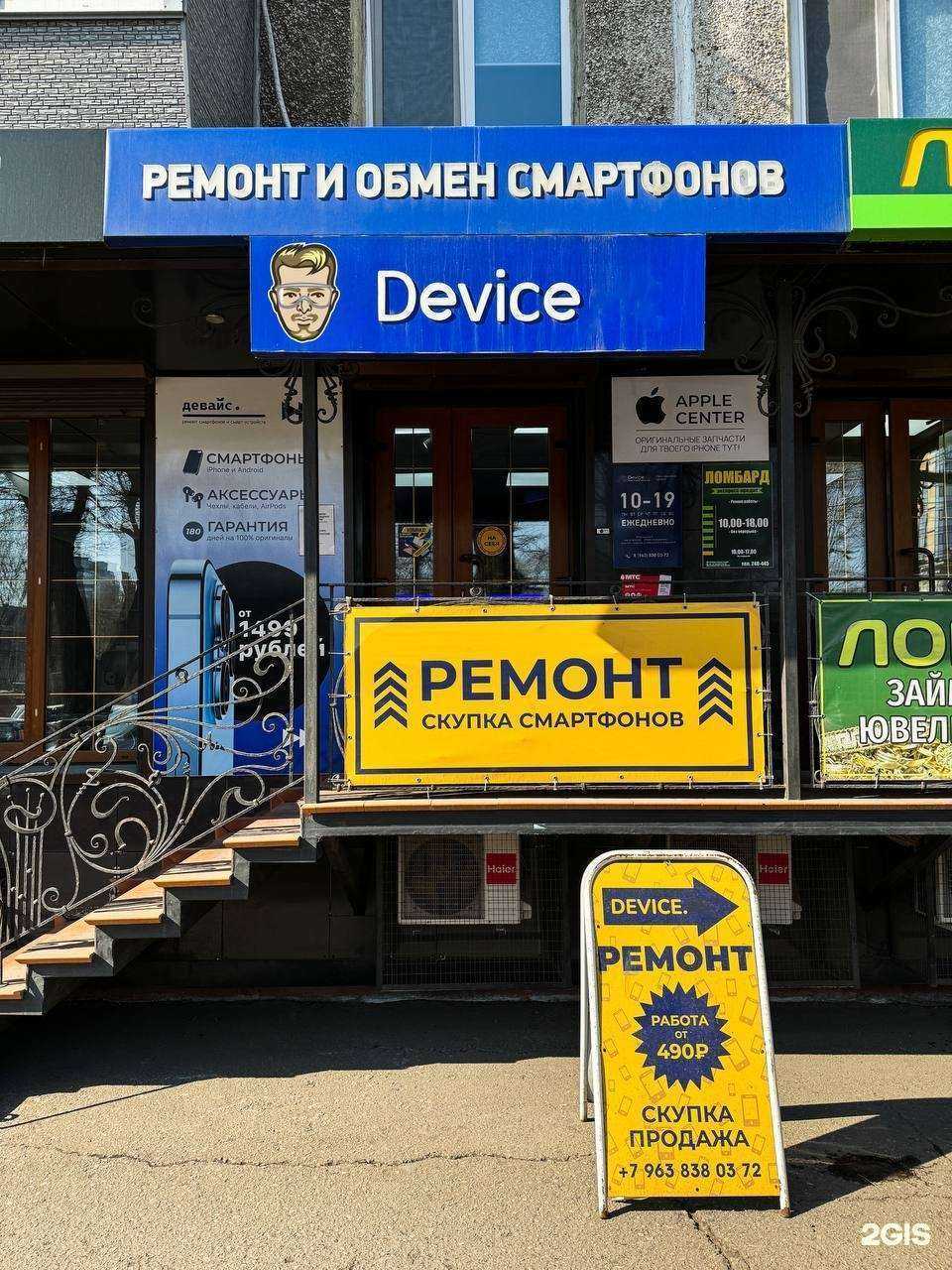 Отзывы на компанию Девайс.тел в Уссурийске c фото