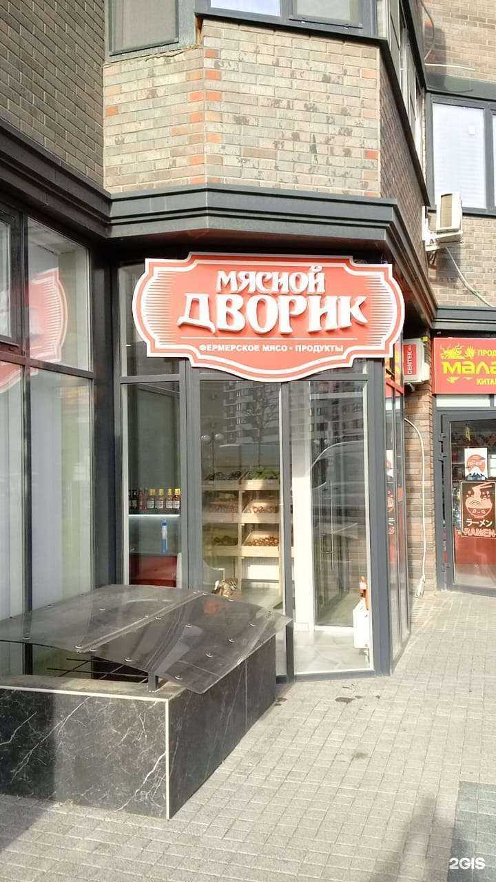 Отзывы на компанию Мясной дворик в Краснодаре c фото