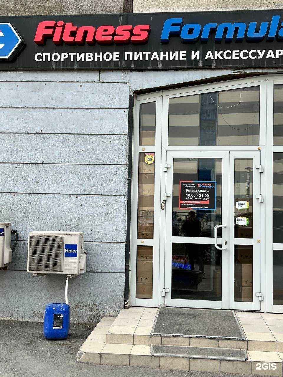 Отзывы на компанию Fitness Formula в Новосибирске c фото