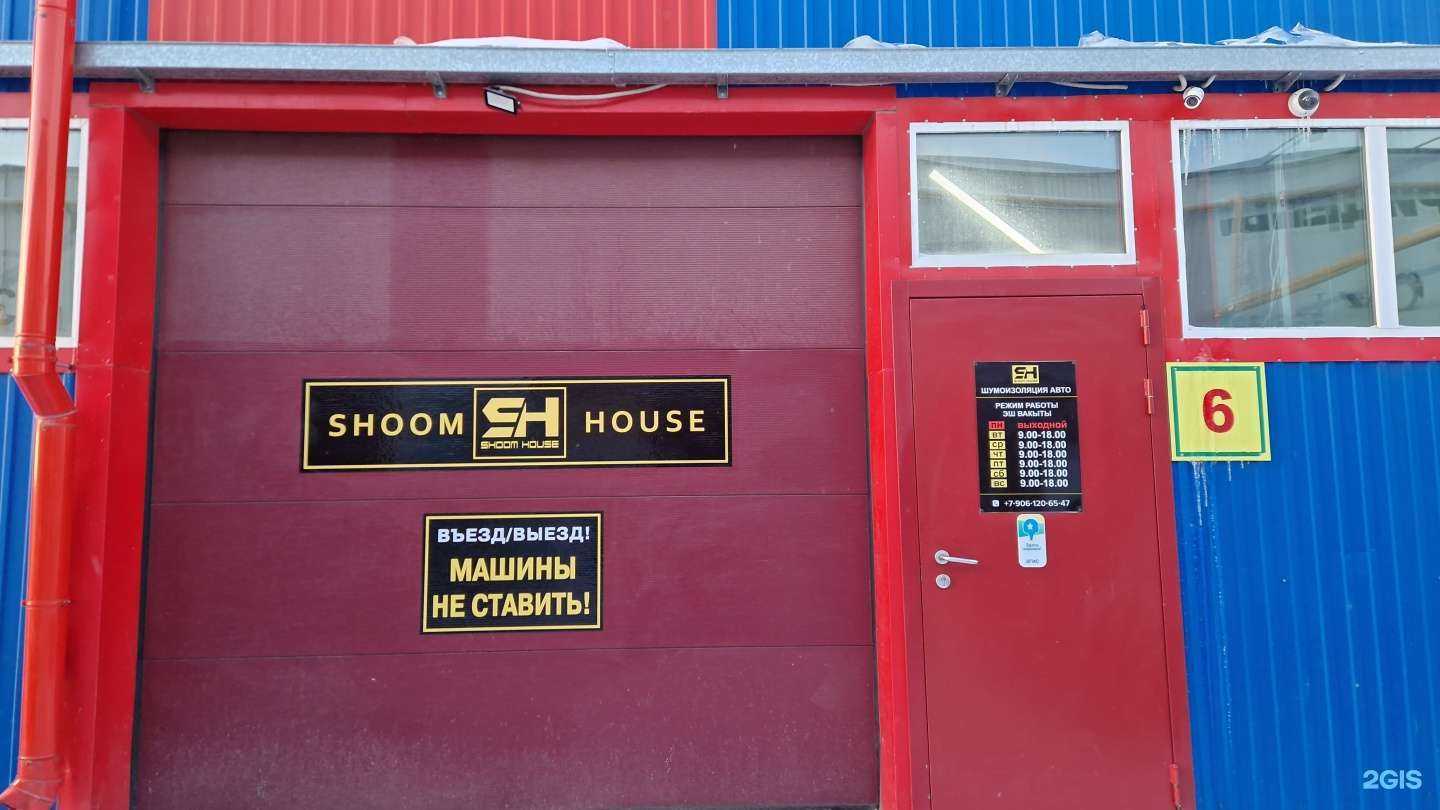 Отзывы на компанию Shoom House в Набережных Челнах c фото