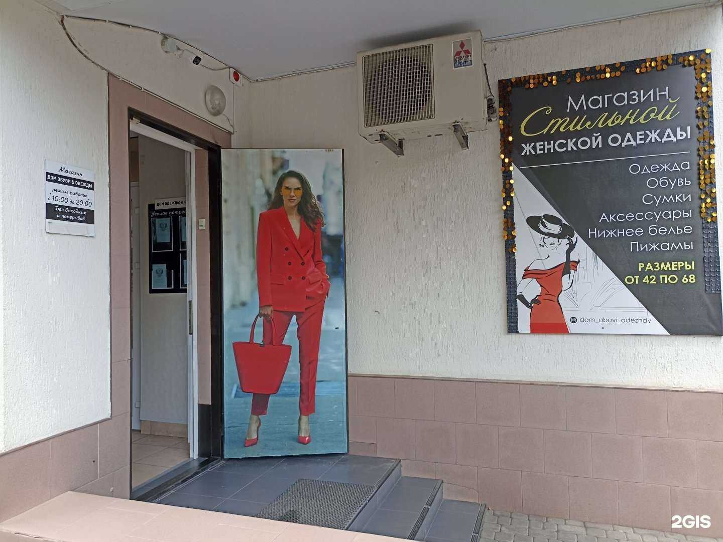 Отзывы на компанию Дом обуви и одежды в Минеральных Водах c фото