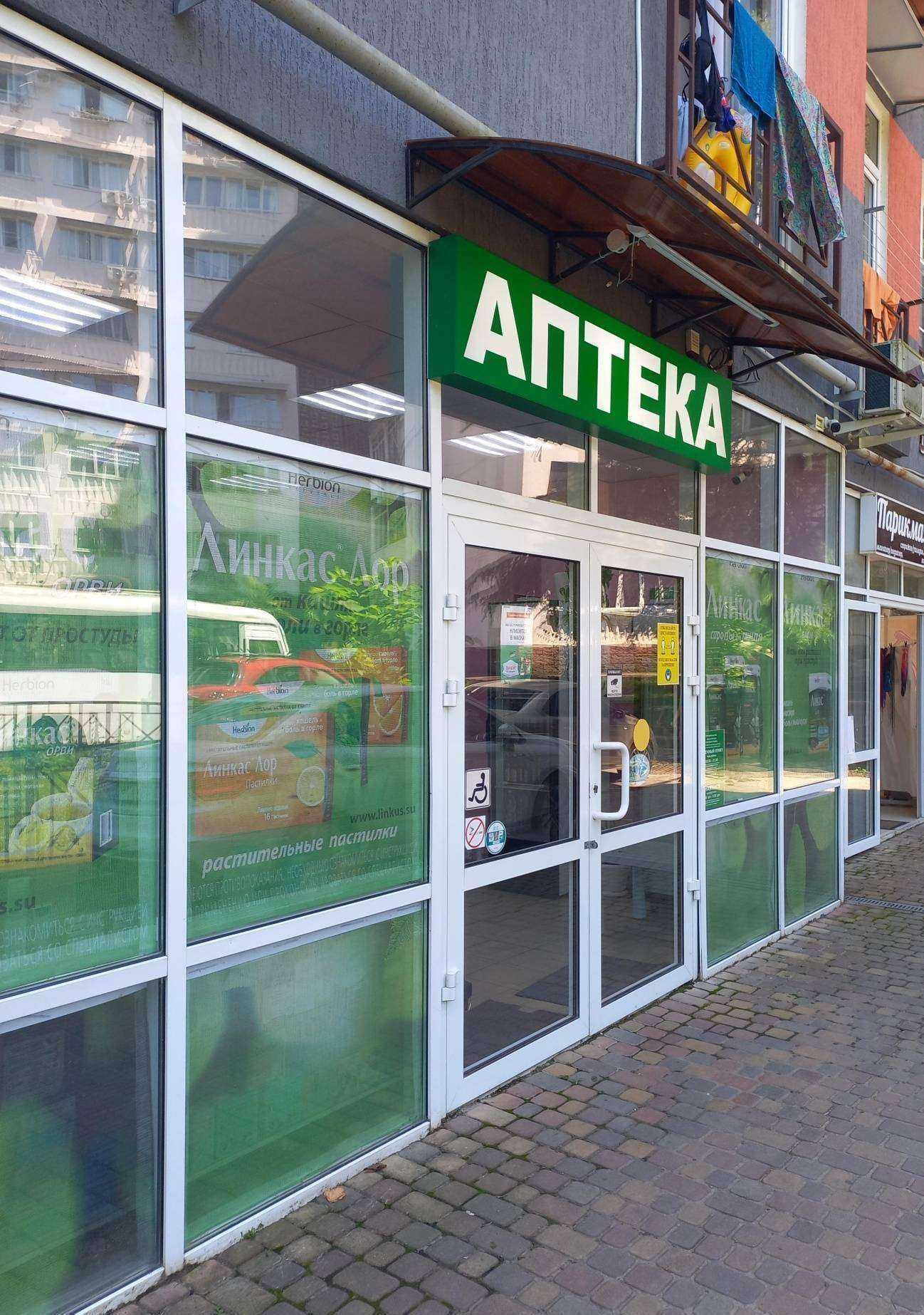 Отзывы на компанию Аптека в Сочи c фото