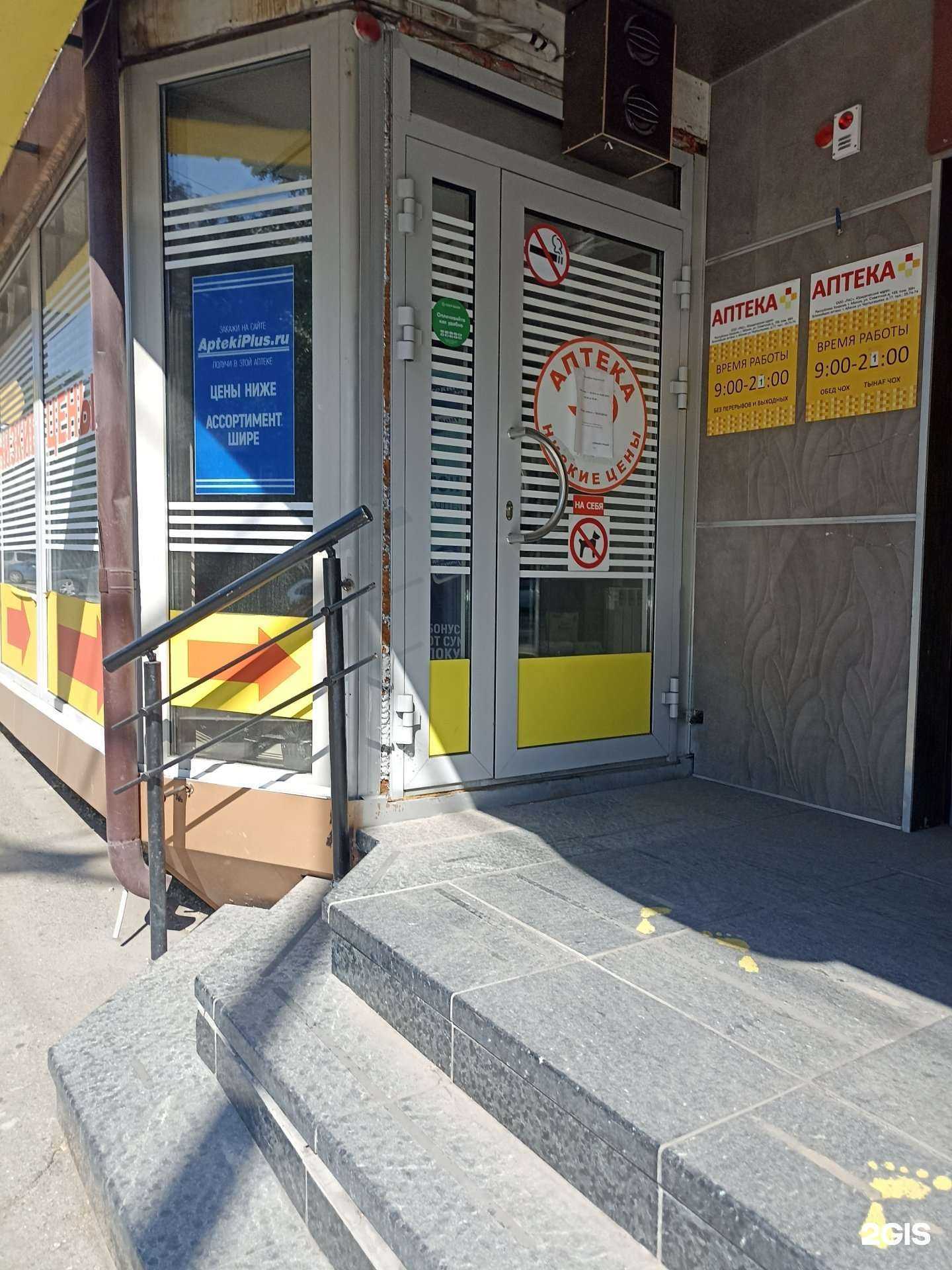 Отзывы на компанию Аптека плюс в Абакане c фото