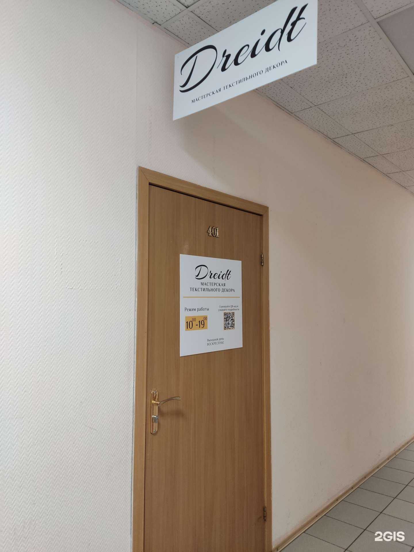 Отзывы на компанию Dreidt в г. Королёв c фото