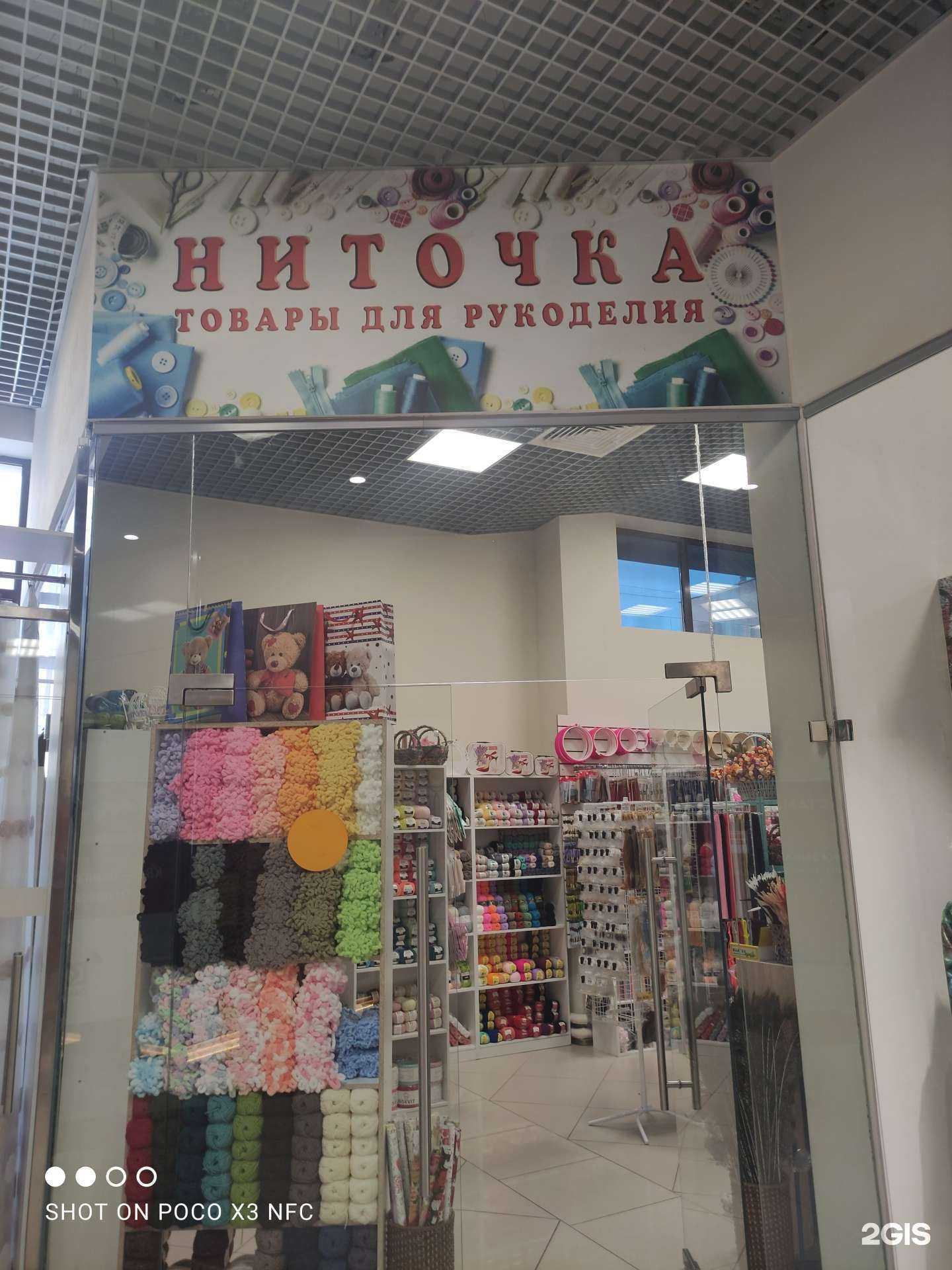 Отзывы на компанию Ниточка в Балашихе c фото