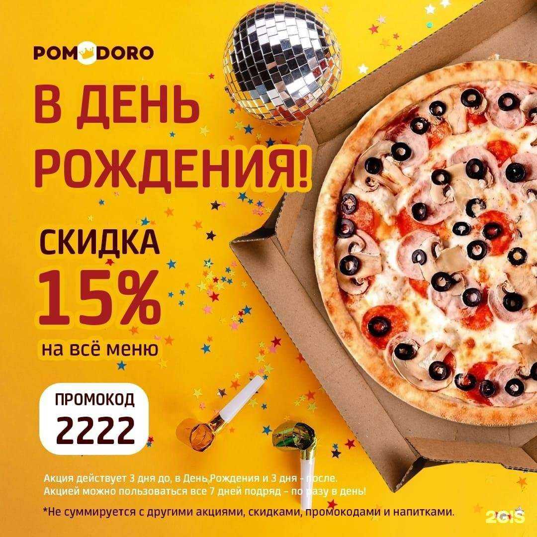 Отзывы на компанию Pomodoro в г. Новороссийск c фото