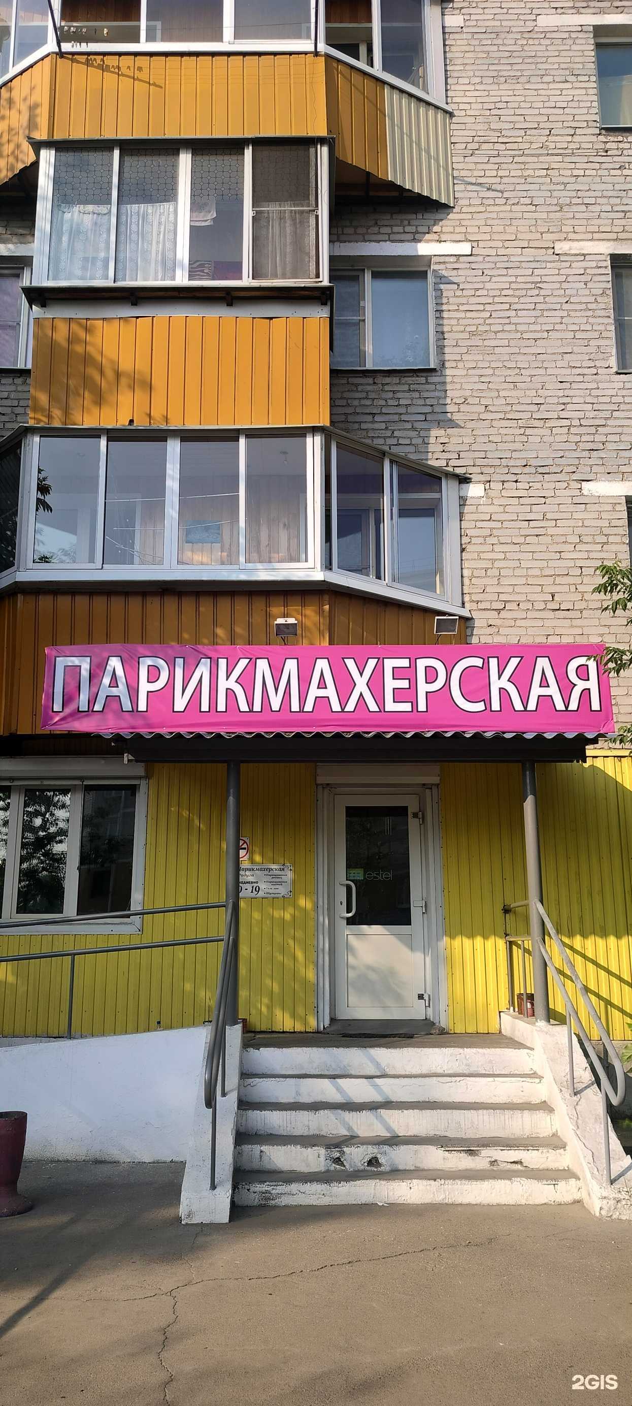 Отзывы на компанию Парикмахерская в г. Улан-Удэ c фото