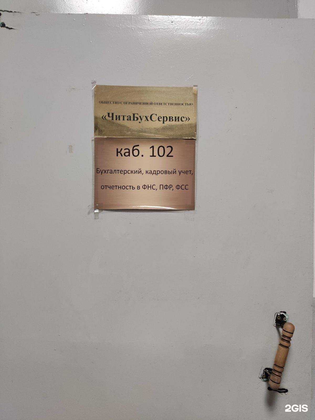 Отзывы на компанию Бс плюс в Чите c фото