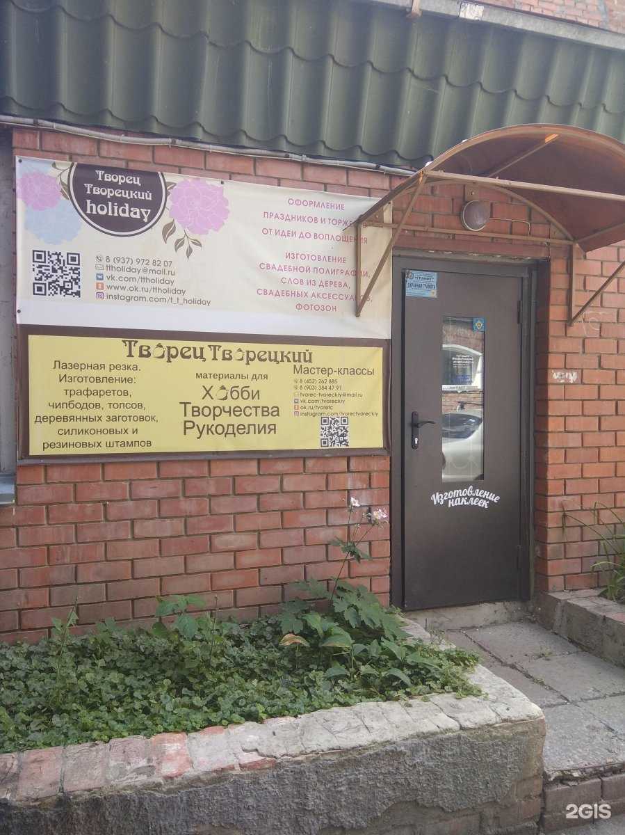 Отзывы на компанию Творец-Творецкий в г. Саратов c фото