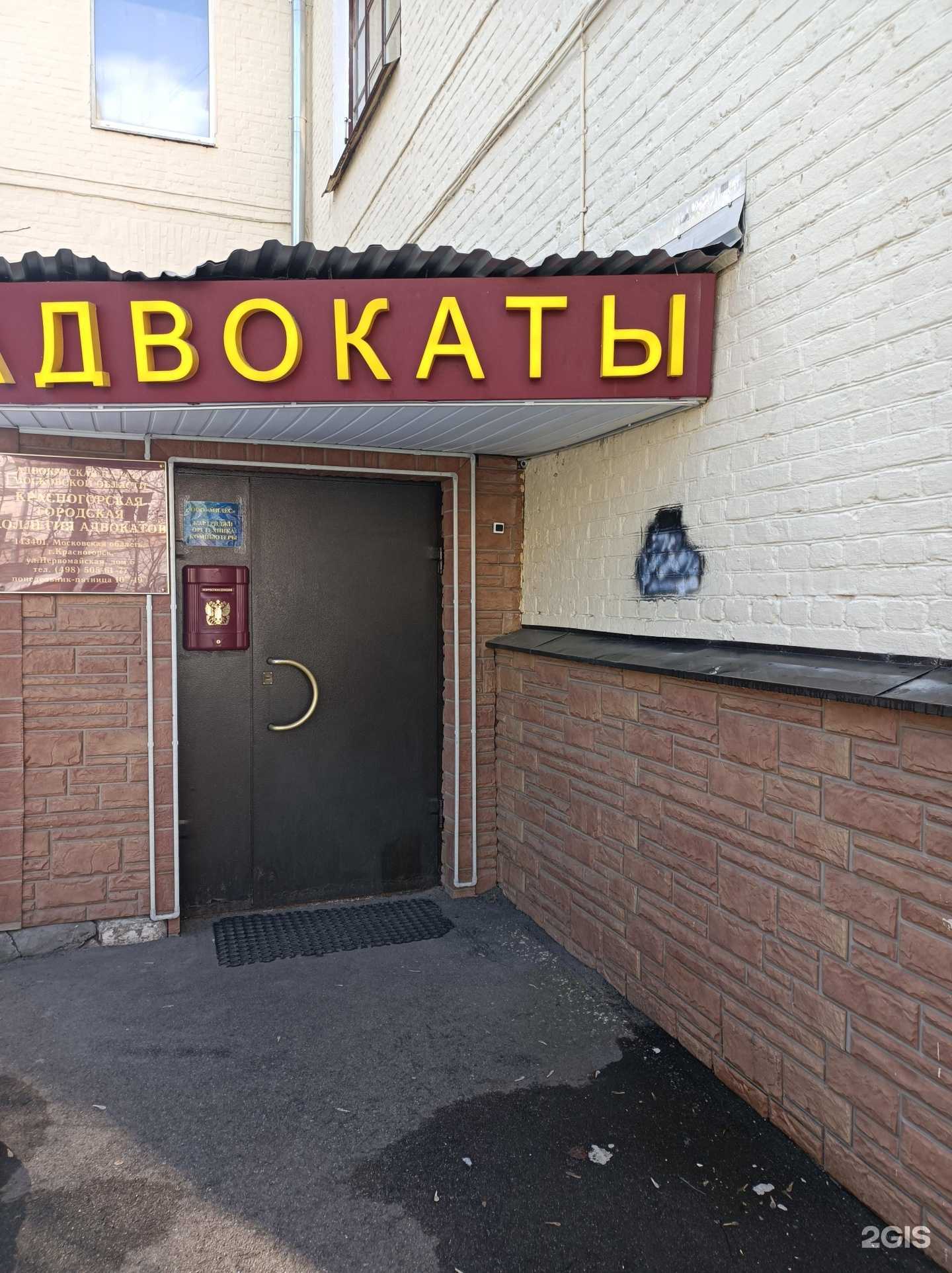 Отзывы на компанию Красногорская городская коллегия адвокатов в Красногорске c фото