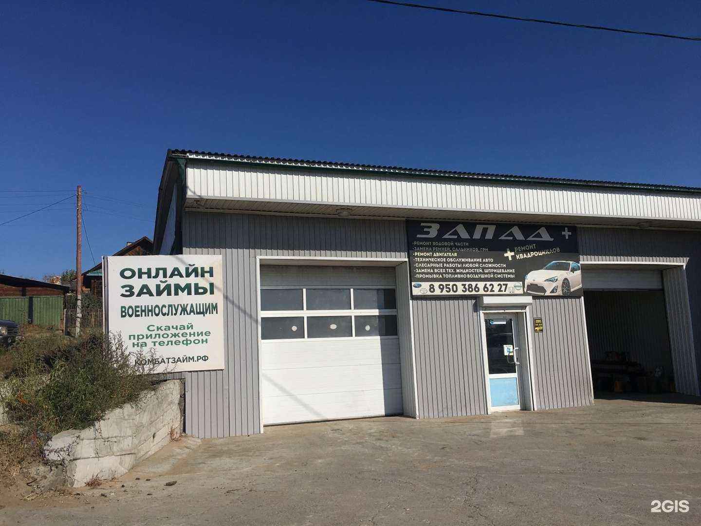 Отзывы на компанию Запад в Улан-Удэ c фото