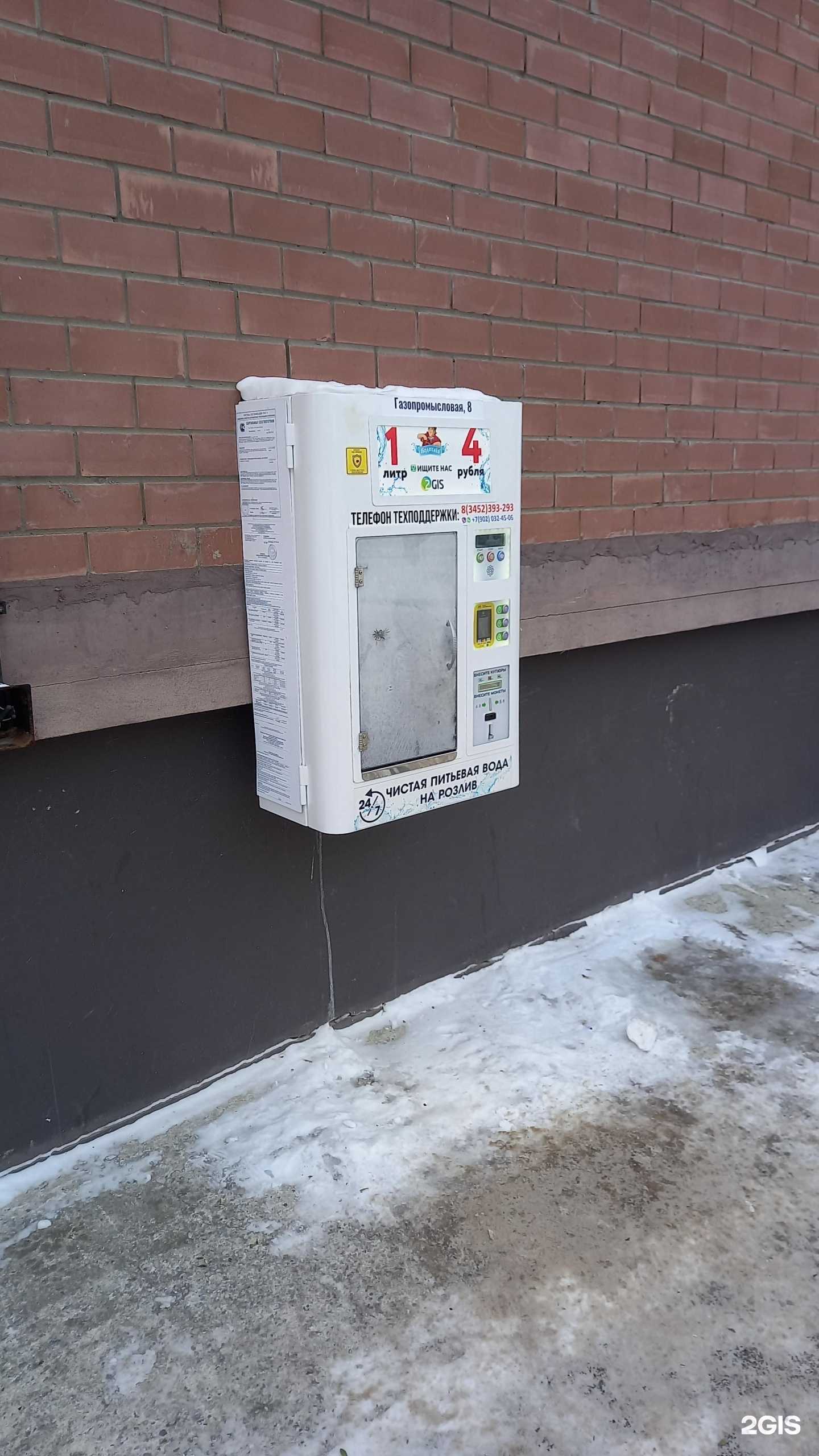 Отзывы на компанию Водохлеб в Тюмени c фото