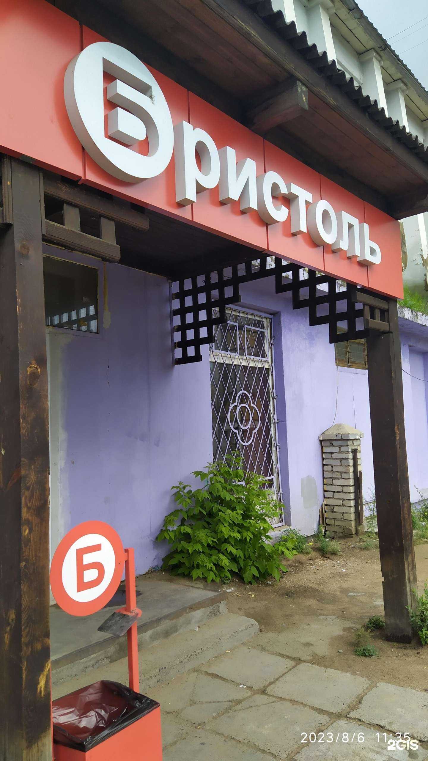 Отзывы на компанию Бристоль в г. Улан-Удэ c фото