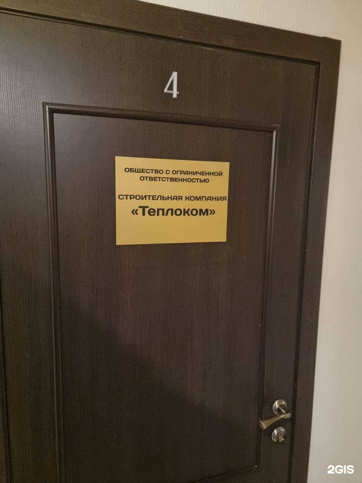 Отзывы на компанию Ск Теплоком в Челябинске c фото