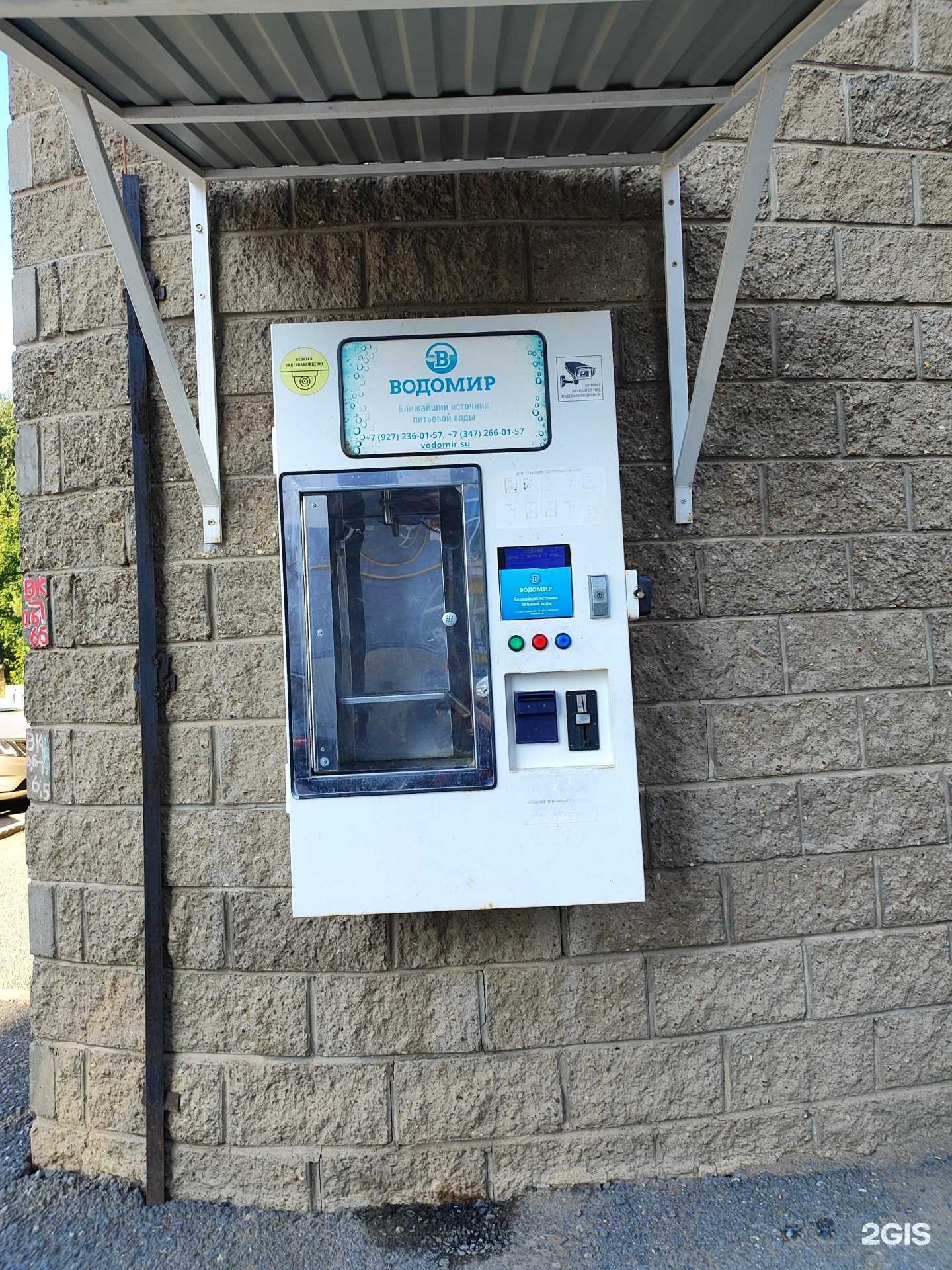 Отзывы на компанию Водомир в г. Уфа c фото