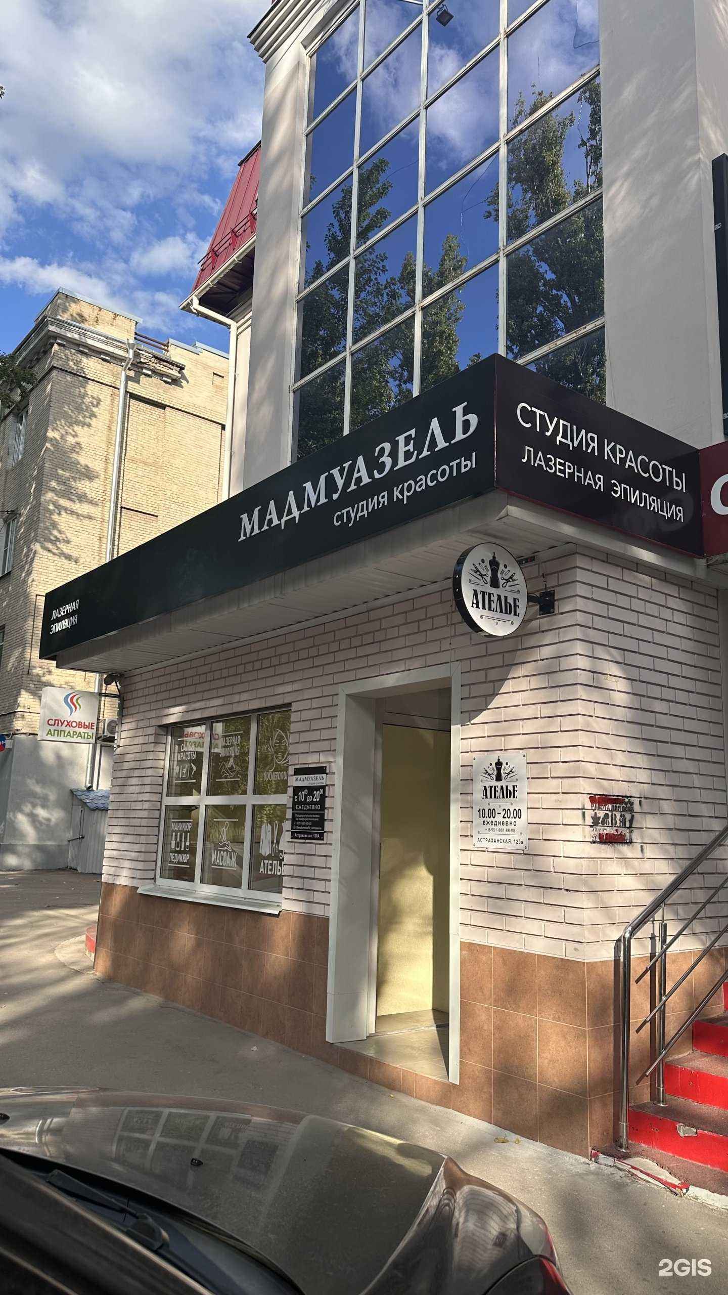 Отзывы на компанию Мадмуазель  в Саратове c фото