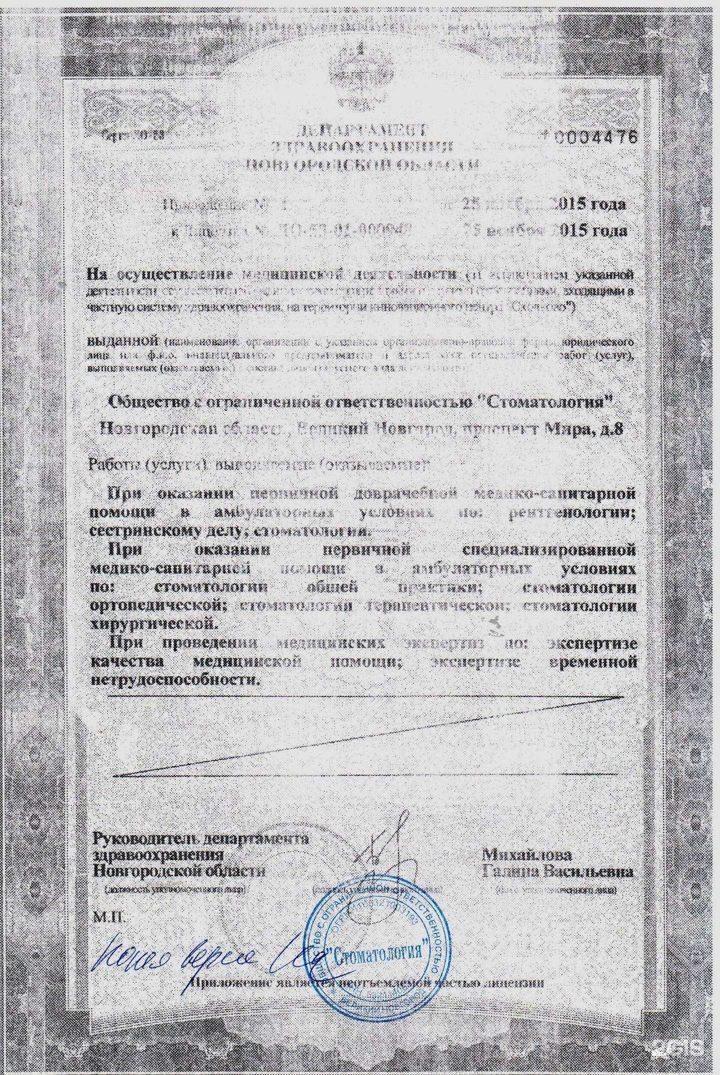 Отзывы на компанию Стоматология в Великом Новгороде c фото