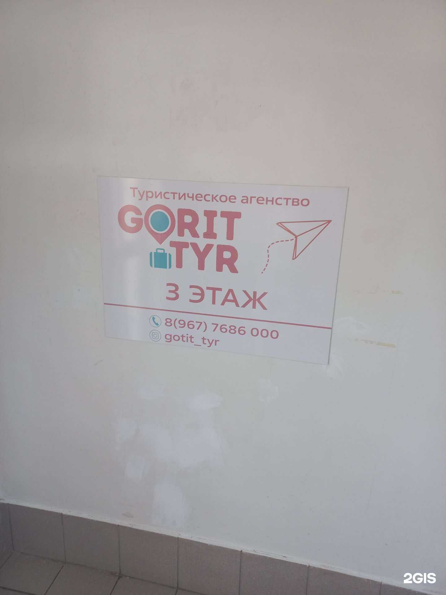 Отзывы на компанию Gorittyr в Самаре c фото