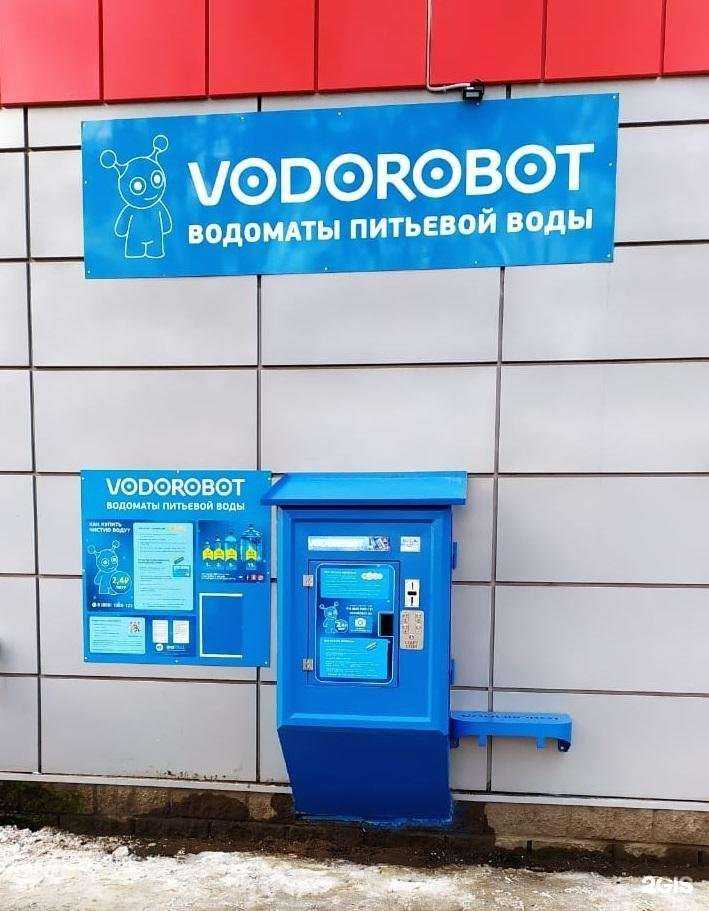 Отзывы на компанию Vodorobot в Уфе c фото