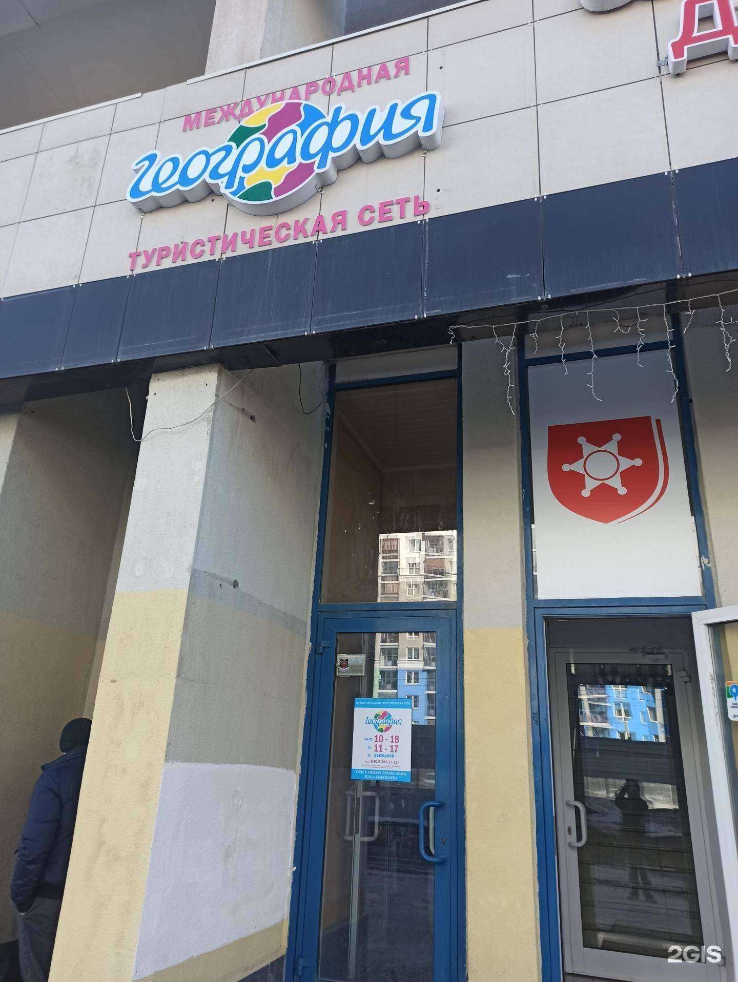 Отзывы на компанию География в Екатеринбурге c фото
