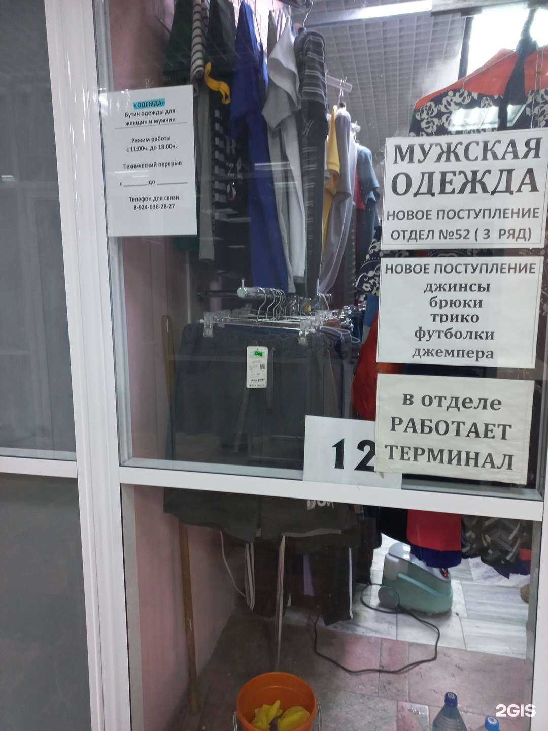 Отзывы на компанию Бутик одежды для мужчин и женщин  в г. Байкальск c фото