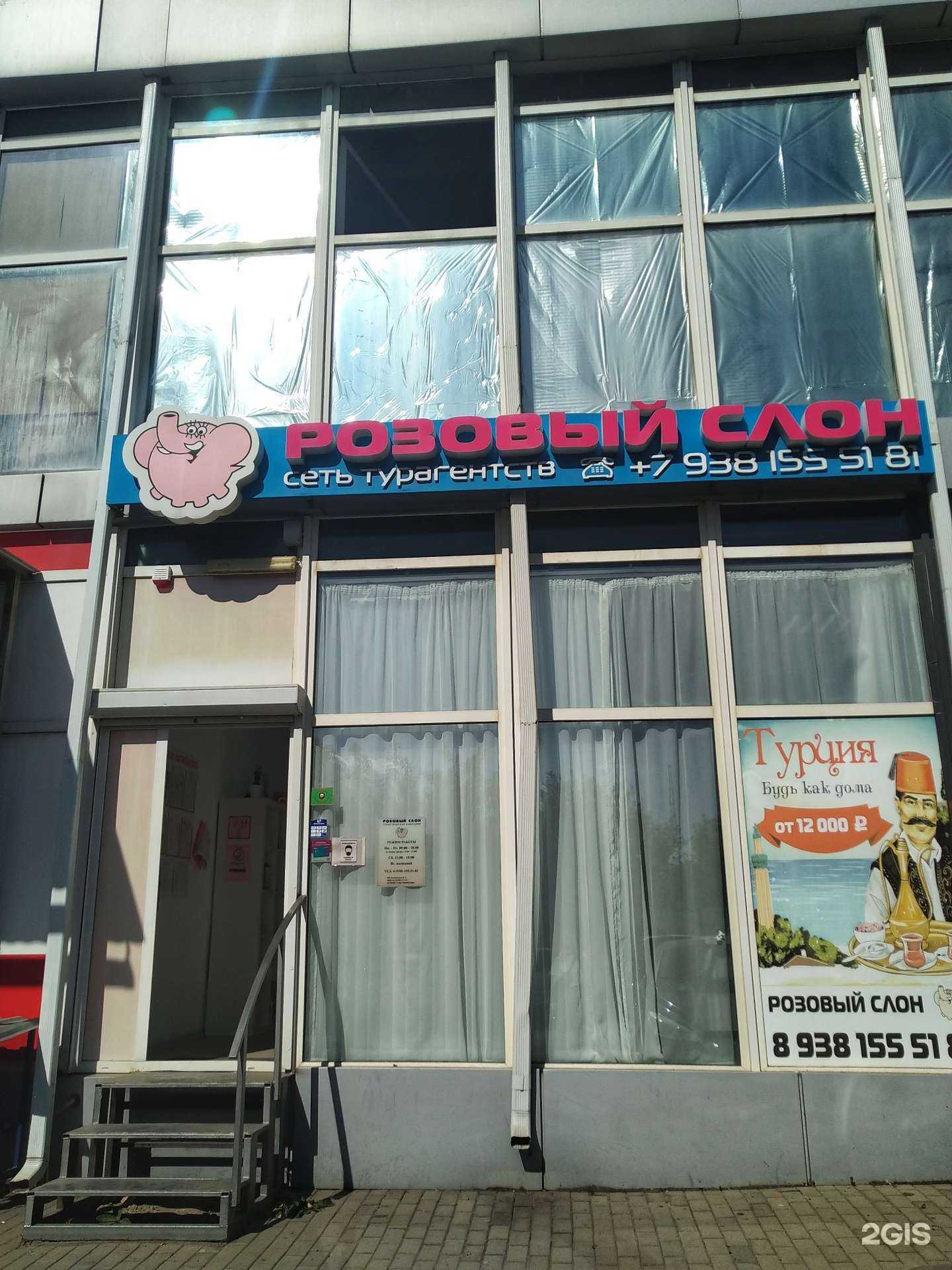 Отзывы на компанию Розовый слон в г. Шахты c фото