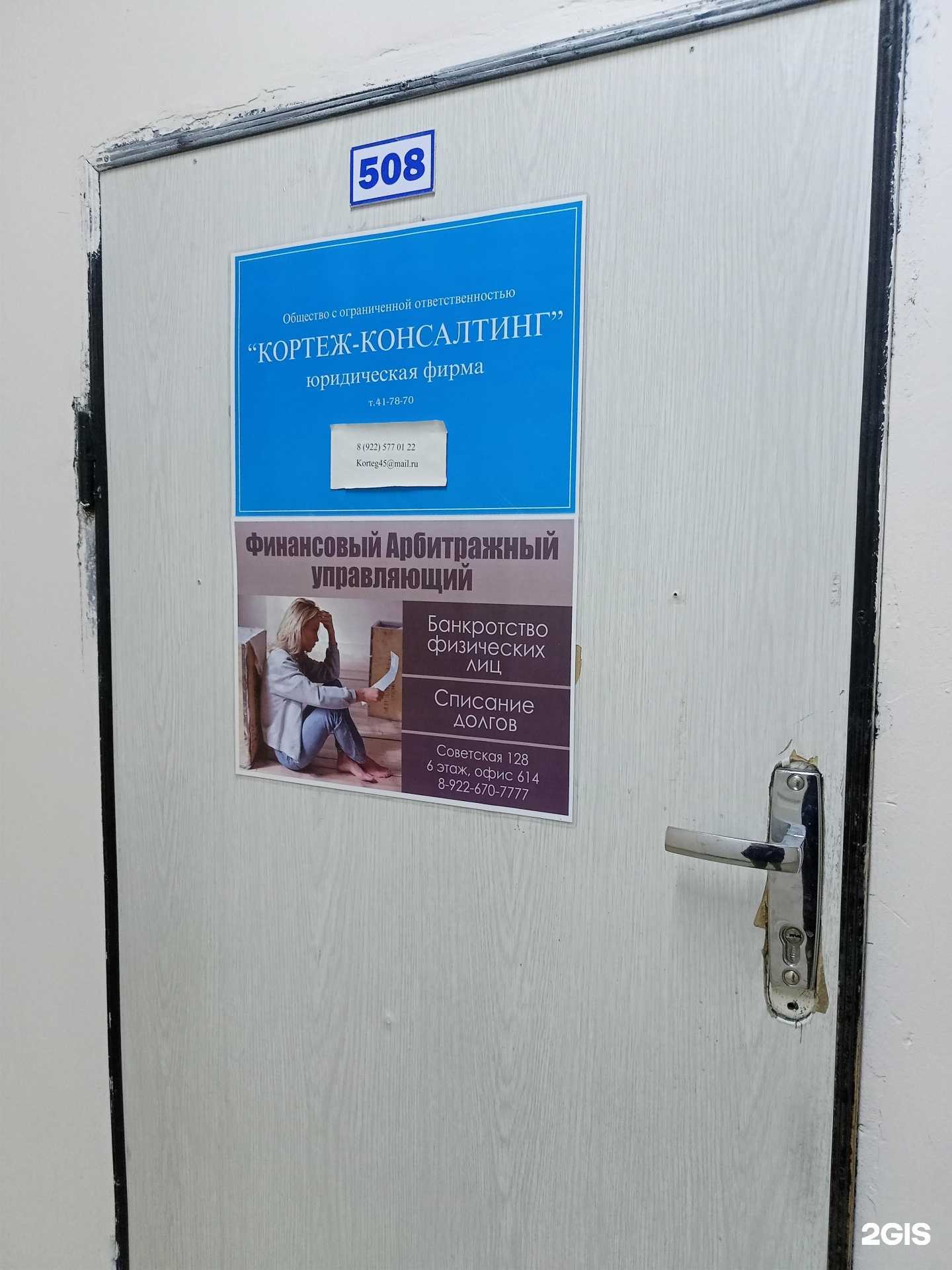 Отзывы на компанию Кортеж-Консалтинг в г. Курган c фото