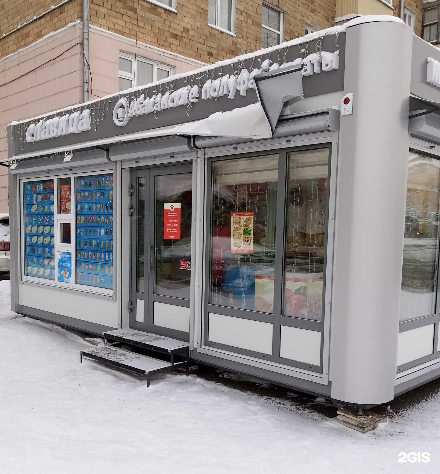 Отзывы на компанию Абаканские полуфабрикаты в г. Красноярск c фото