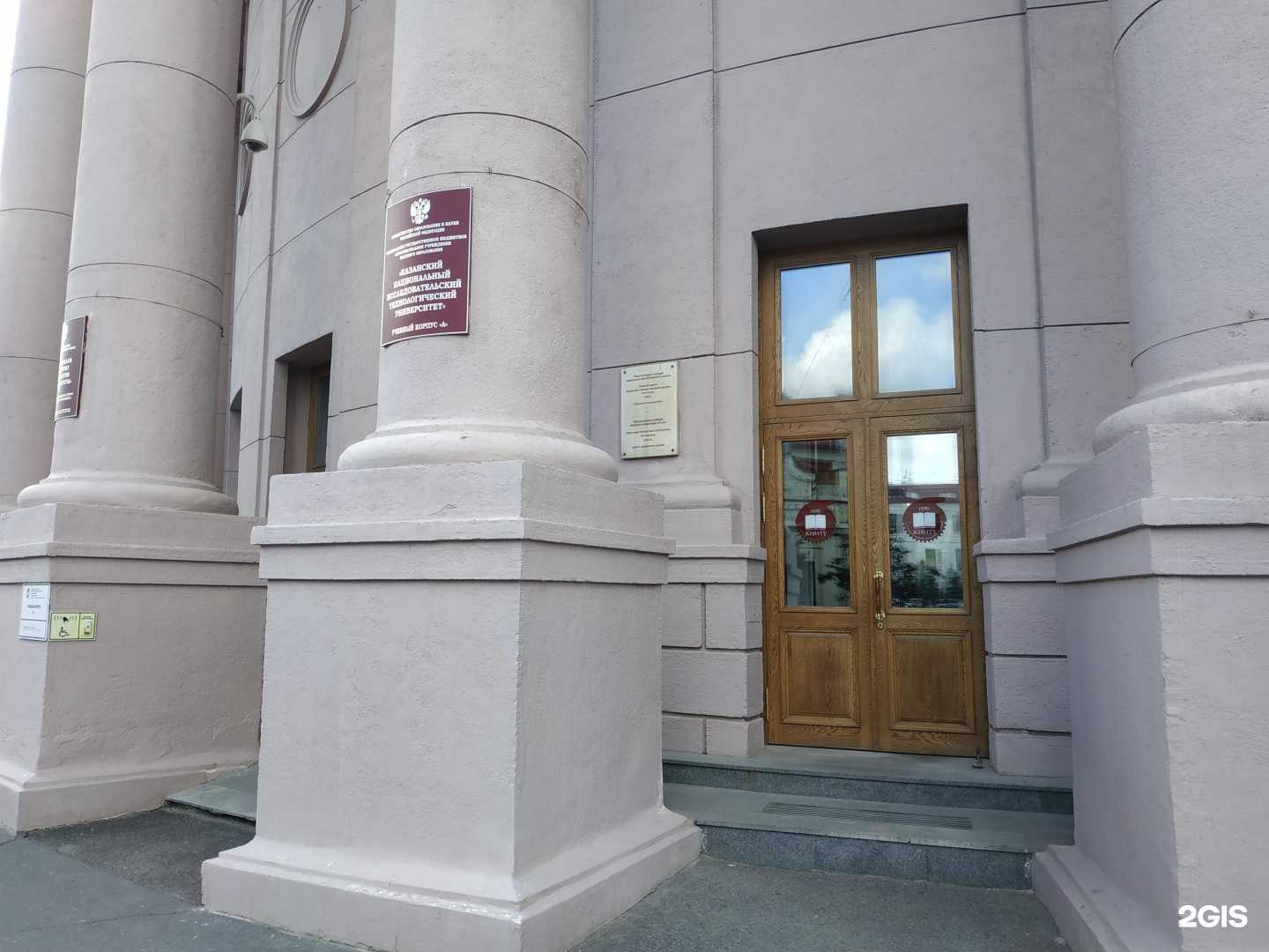 Отзывы на компанию Казанский национальный исследовательский технологический университет в Казани c фото