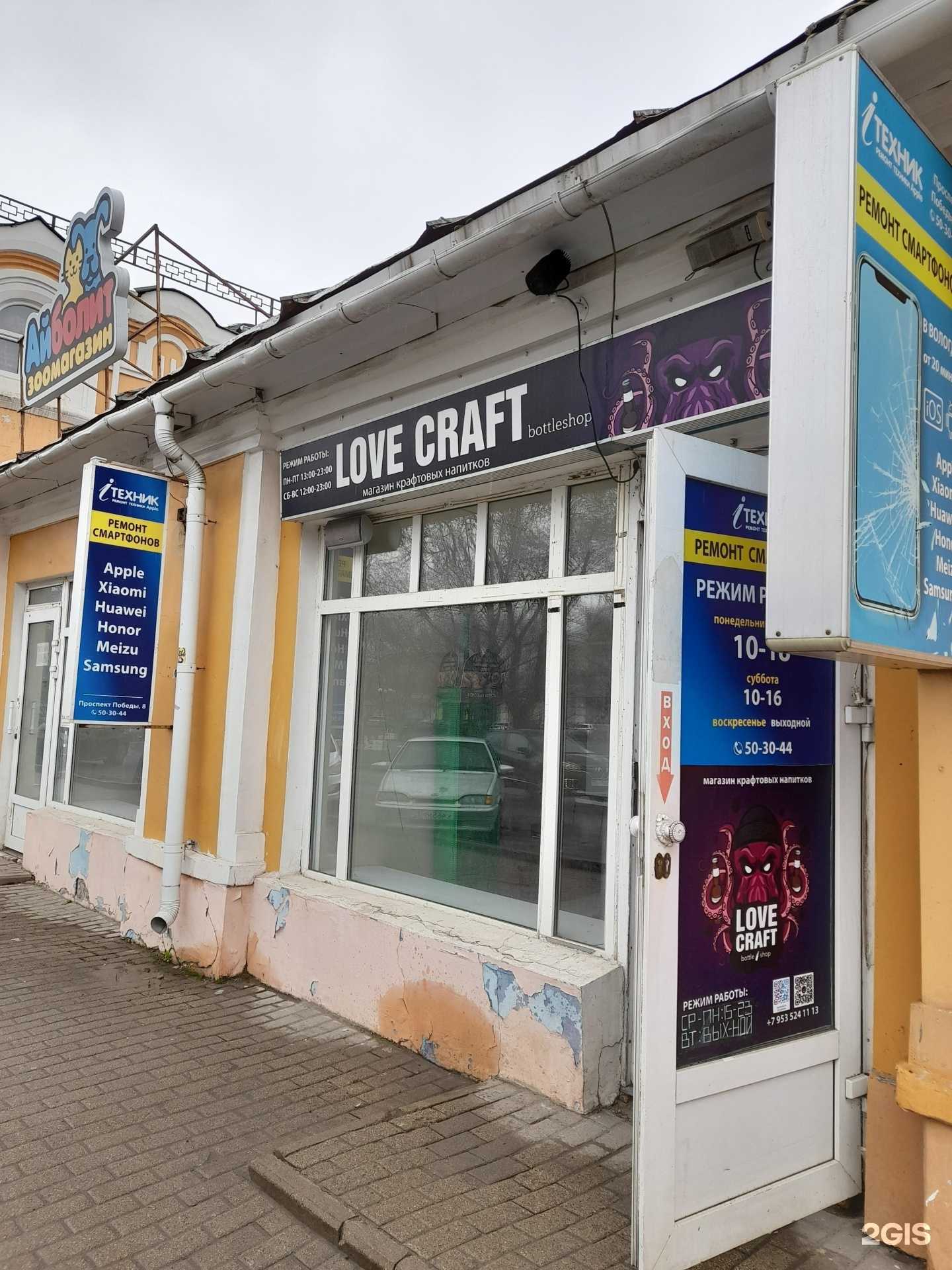 Отзывы на компанию Love Craft Bottleshop, крафтовый бар в Вологде c фото