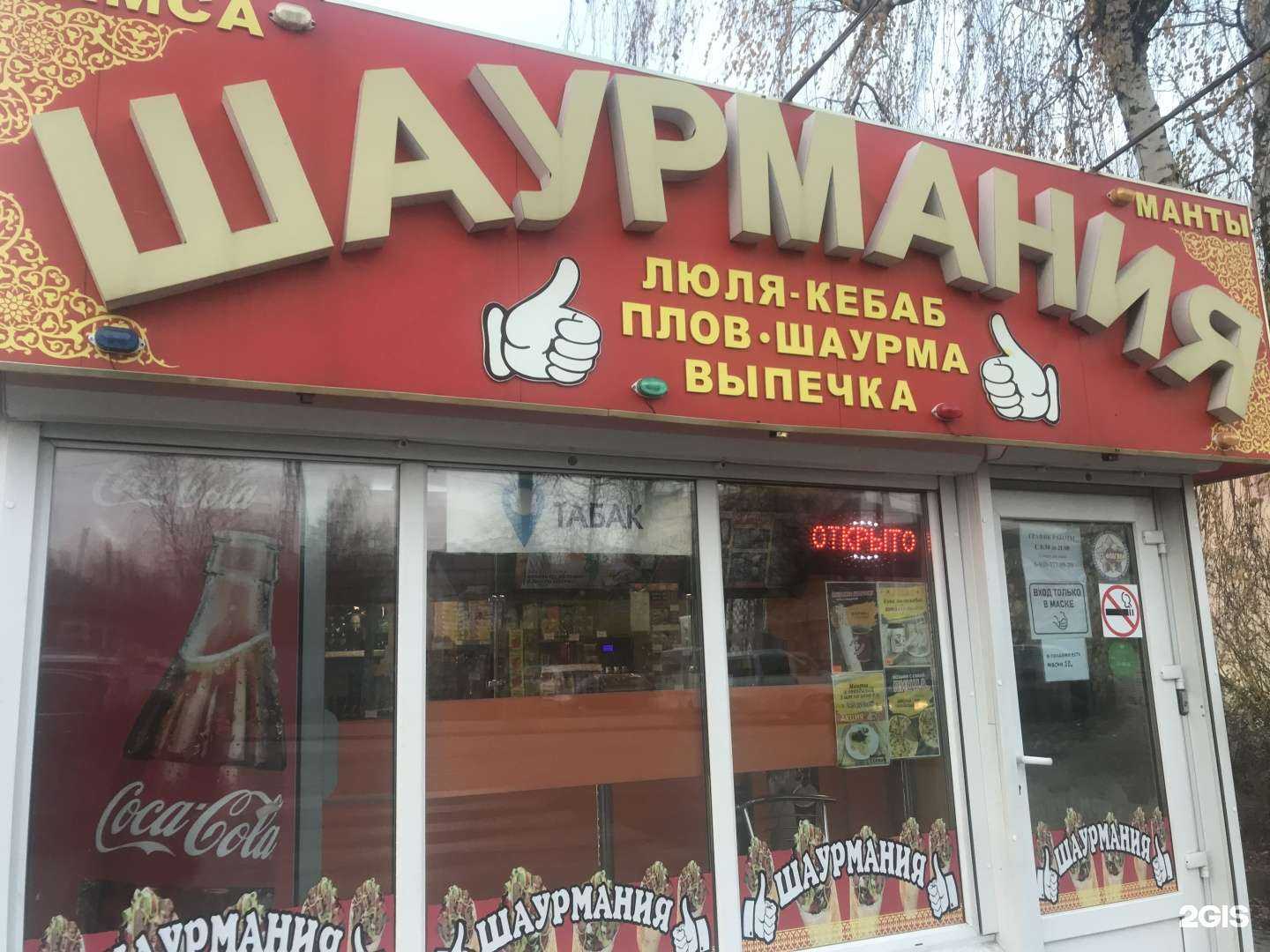 Отзывы на компанию Шаурмания в г. Орёл c фото