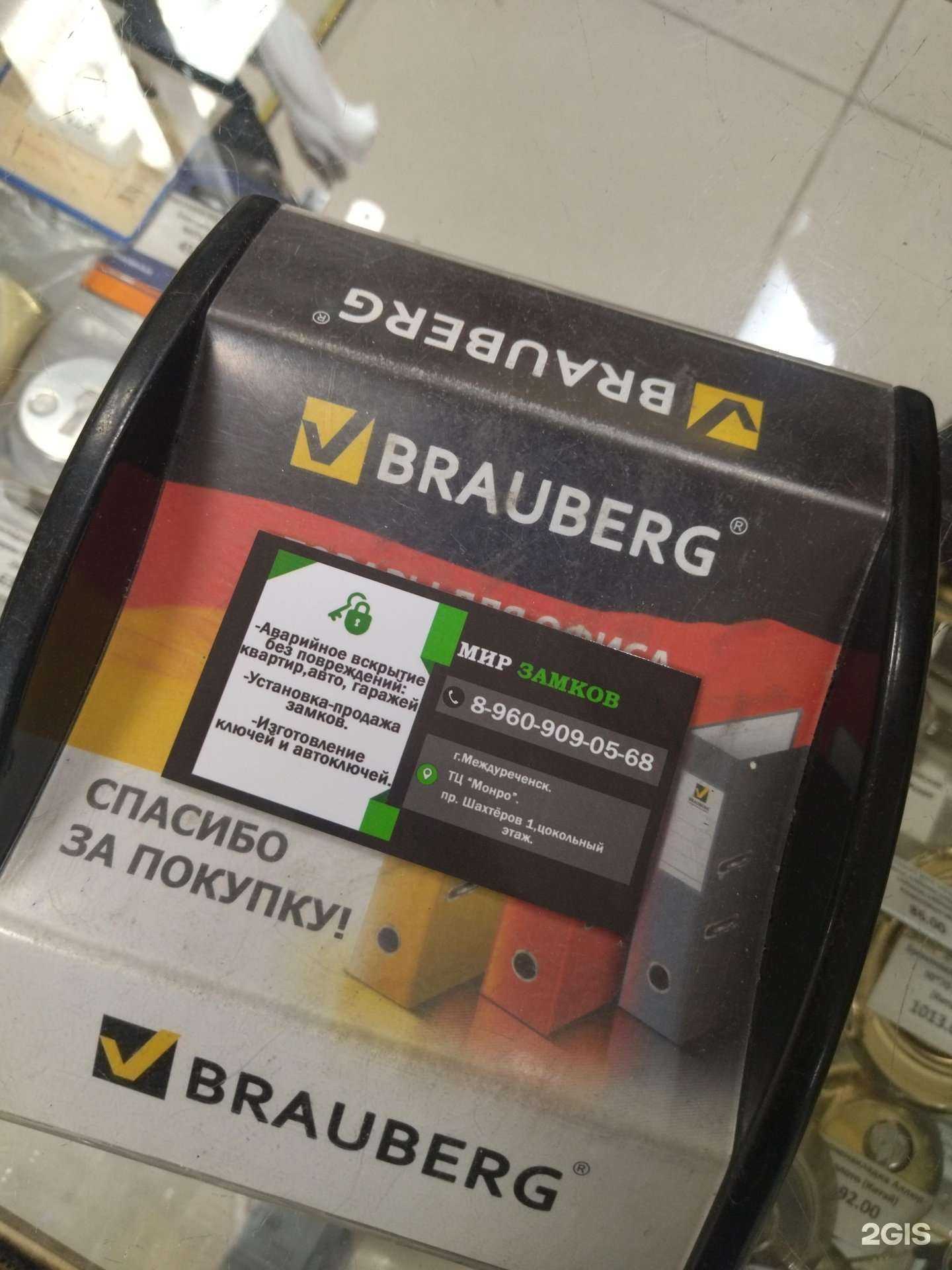 Отзывы на компанию Мир замков в г. Междуреченск c фото