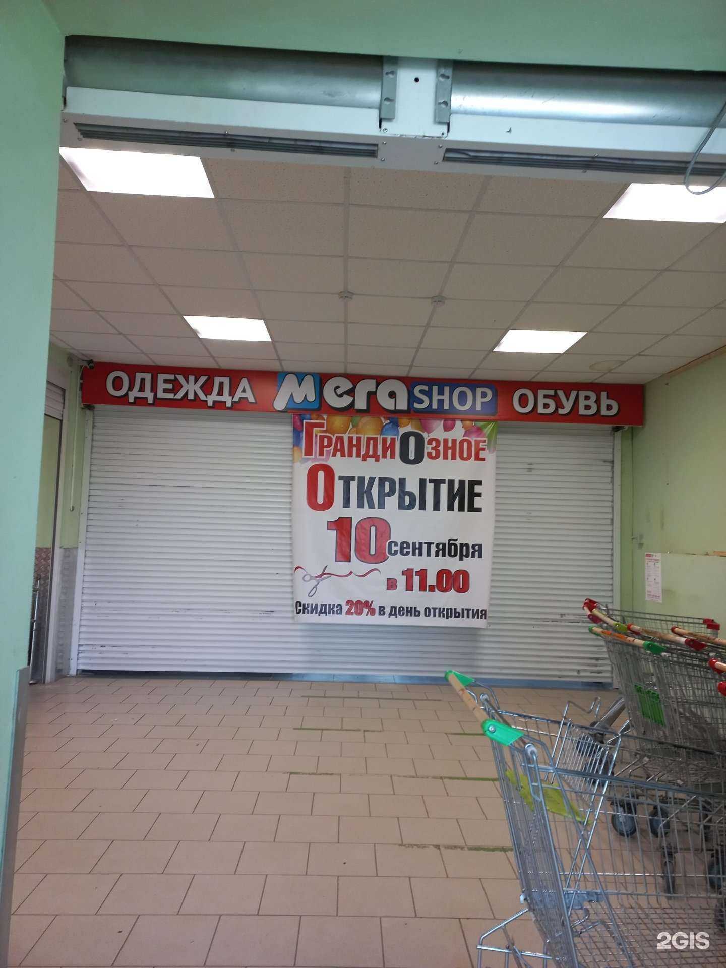 Отзывы на компанию MegaShop в Лангепасе c фото